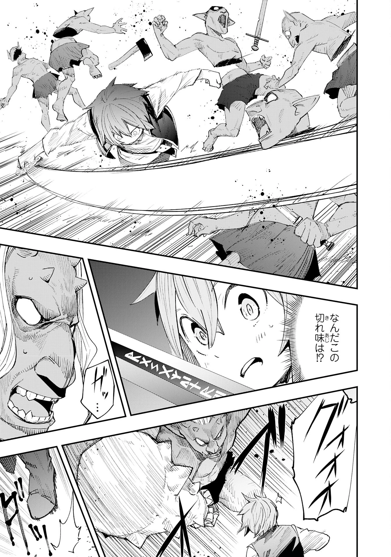 スキル【再生】と【破壊】から始まる最強冒険者ライフ~ごみ拾いと追放されたけど規格外の力で成り上がる! ~ 第2話 - 19