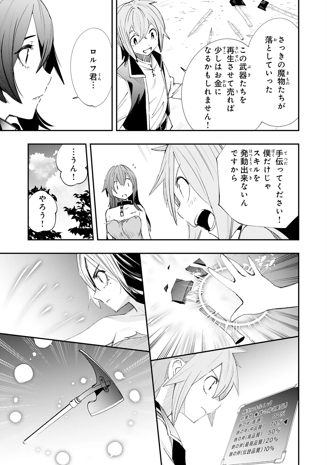 スキル【再生】と【破壊】から始まる最強冒険者ライフ~ごみ拾いと追放されたけど規格外の力で成り上がる! ~ 第2話 - 23