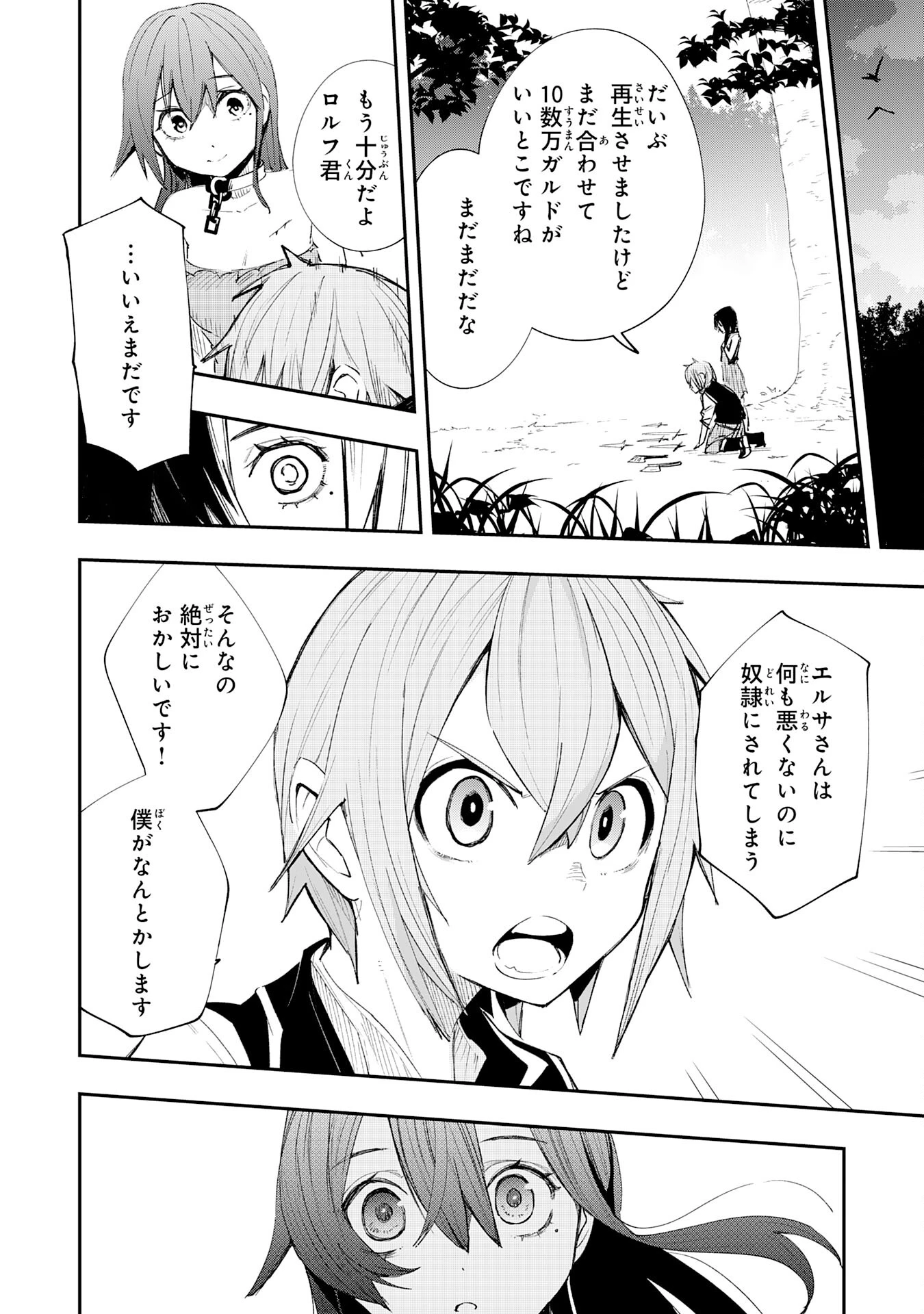 スキル【再生】と【破壊】から始まる最強冒険者ライフ~ごみ拾いと追放されたけど規格外の力で成り上がる! ~ 第2話 - 26