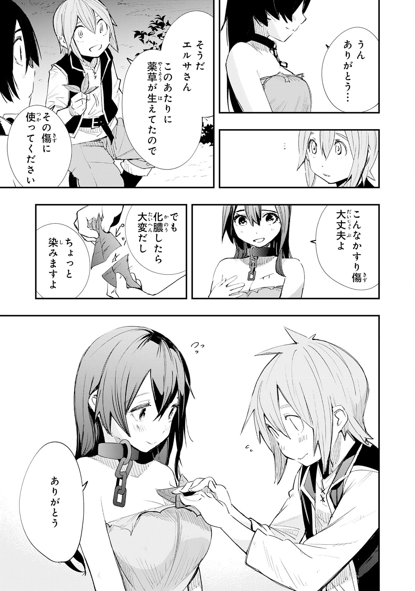 スキル【再生】と【破壊】から始まる最強冒険者ライフ~ごみ拾いと追放されたけど規格外の力で成り上がる! ~ 第2話 - 27