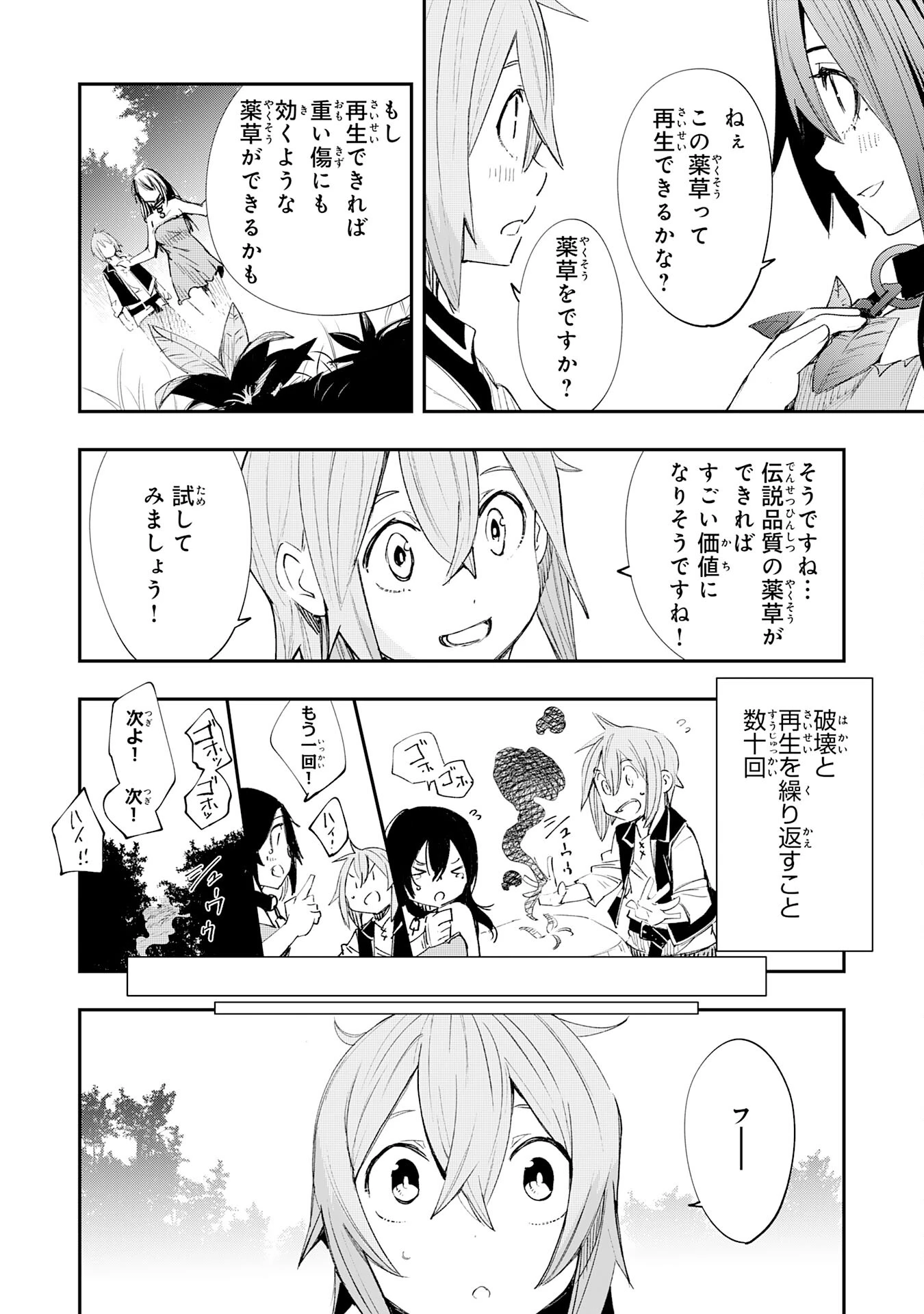 スキル【再生】と【破壊】から始まる最強冒険者ライフ~ごみ拾いと追放されたけど規格外の力で成り上がる! ~ 第2話 - 28