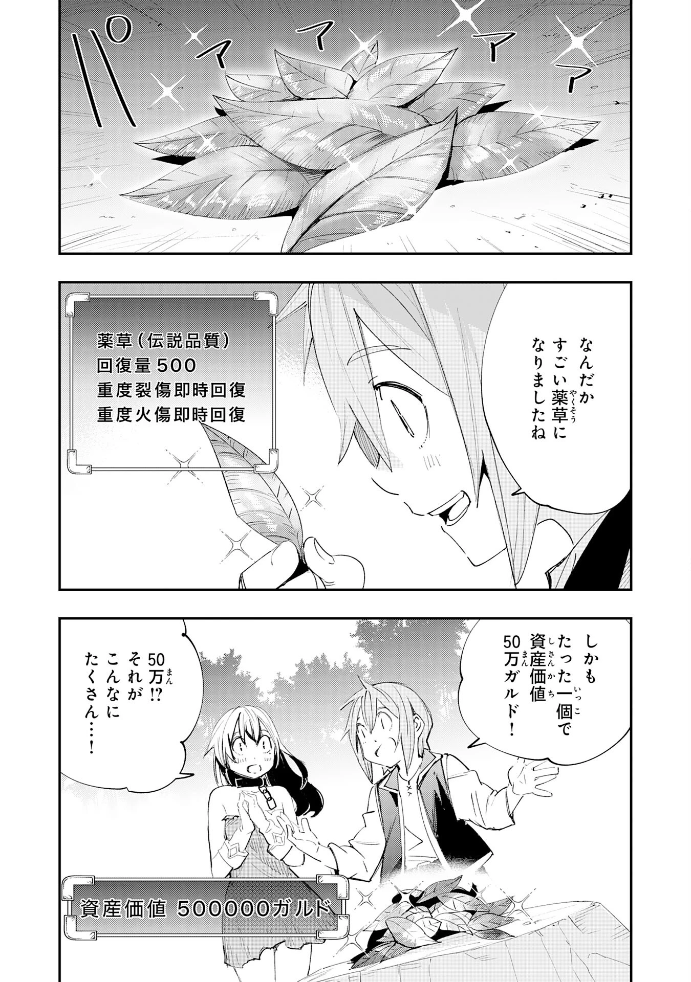 スキル【再生】と【破壊】から始まる最強冒険者ライフ~ごみ拾いと追放されたけど規格外の力で成り上がる! ~ 第2話 - 29