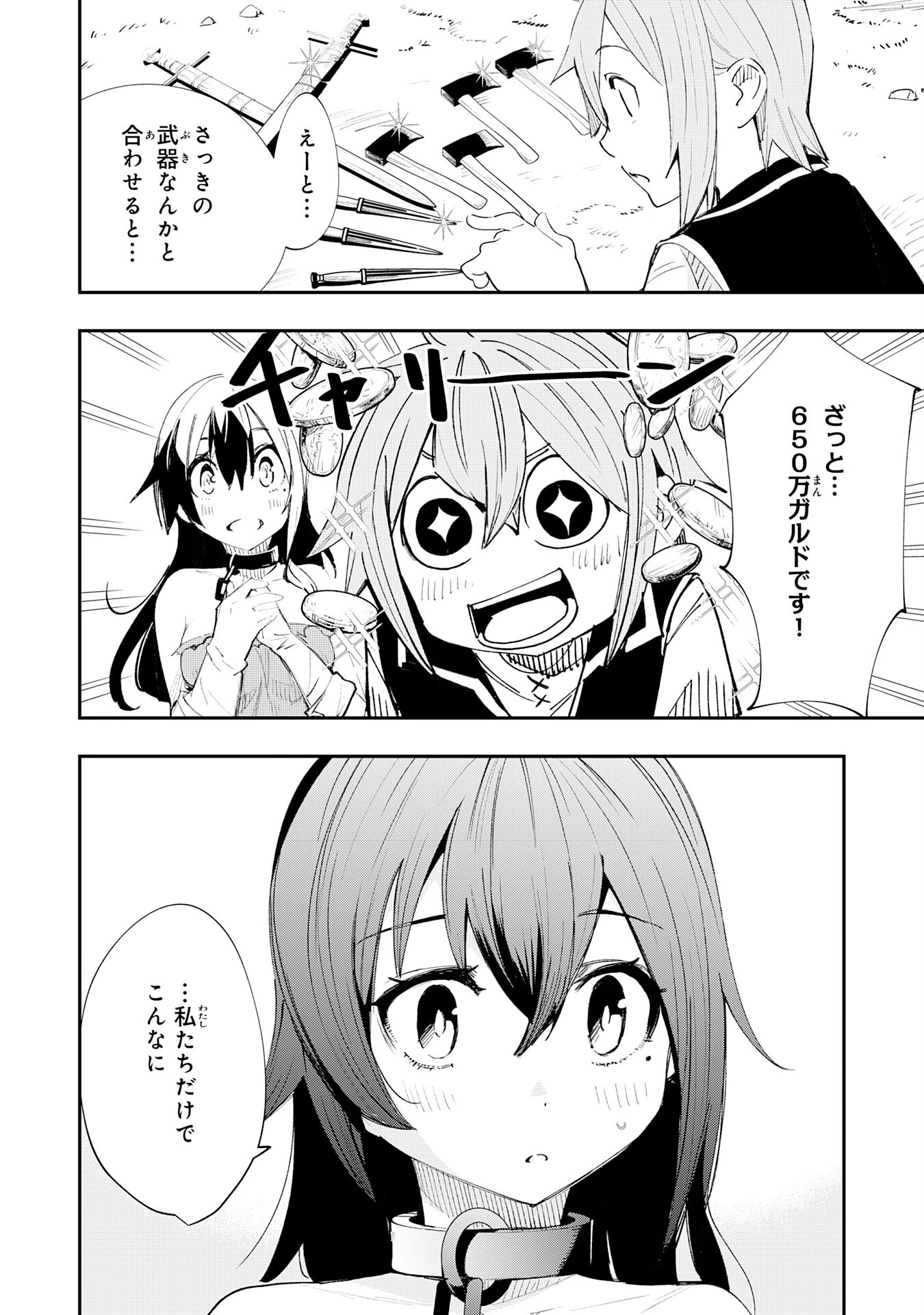 スキル【再生】と【破壊】から始まる最強冒険者ライフ~ごみ拾いと追放されたけど規格外の力で成り上がる! ~ 第2話 - 30