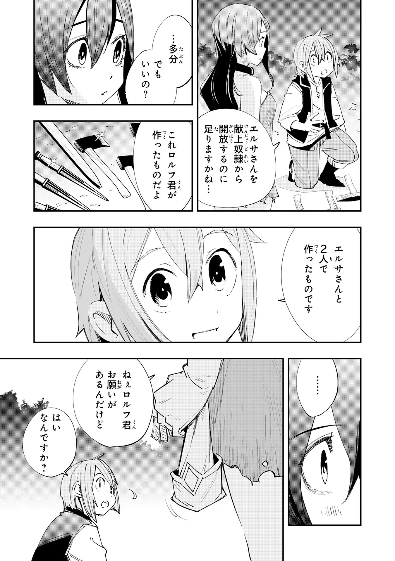 スキル【再生】と【破壊】から始まる最強冒険者ライフ~ごみ拾いと追放されたけど規格外の力で成り上がる! ~ 第2話 - 31