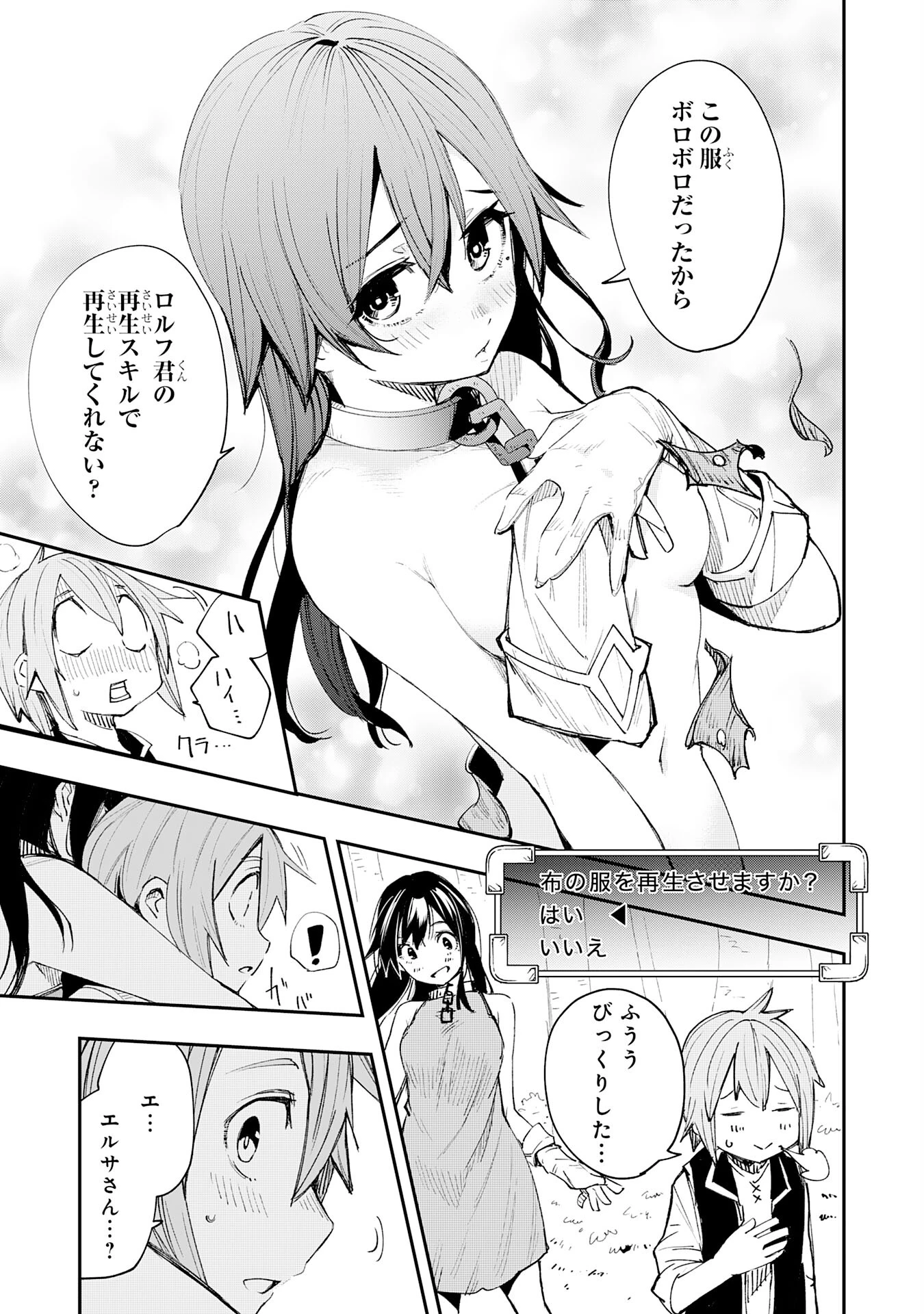 スキル【再生】と【破壊】から始まる最強冒険者ライフ~ごみ拾いと追放されたけど規格外の力で成り上がる! ~ 第2話 - 33