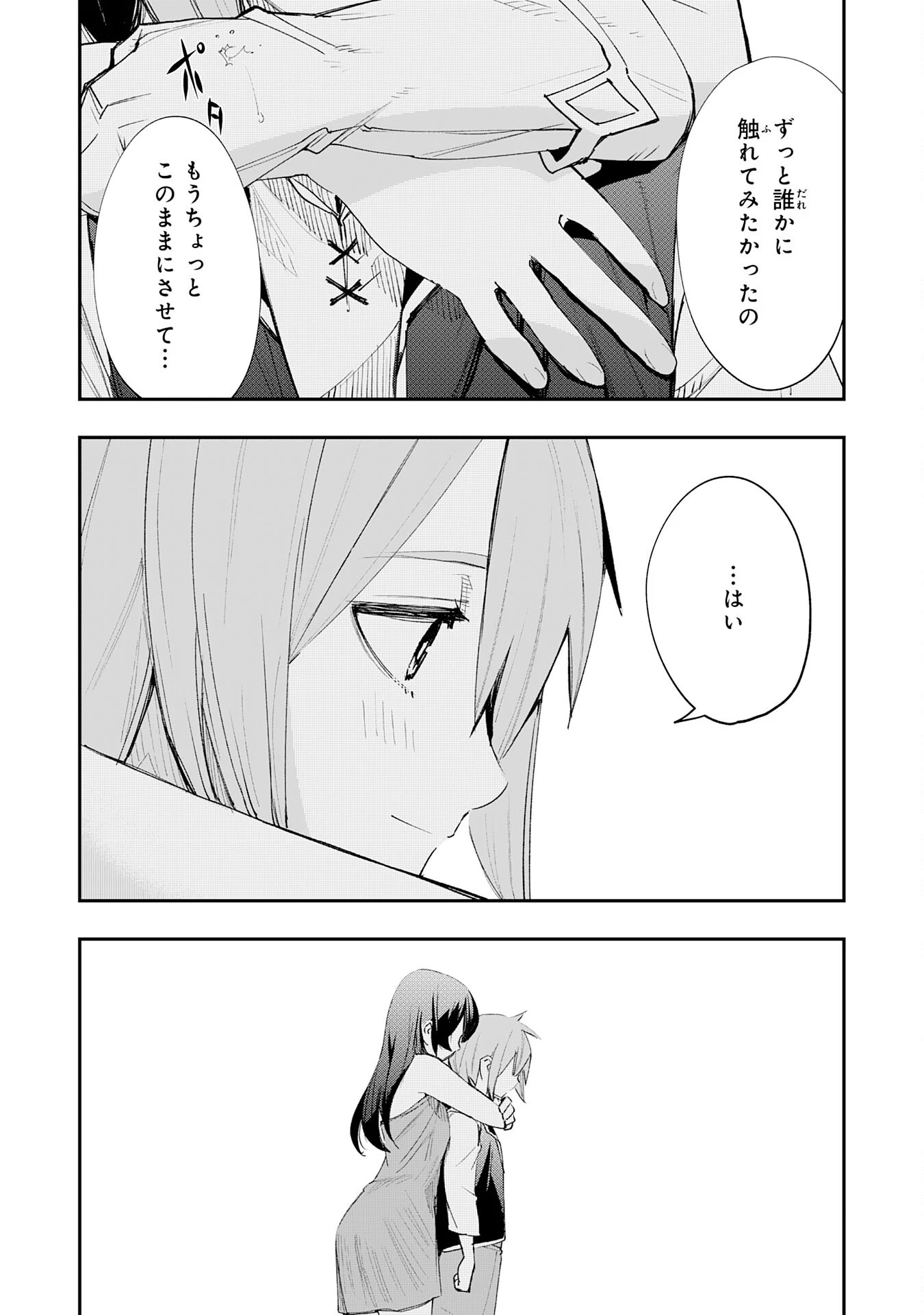 スキル【再生】と【破壊】から始まる最強冒険者ライフ~ごみ拾いと追放されたけど規格外の力で成り上がる! ~ 第2話 - 35