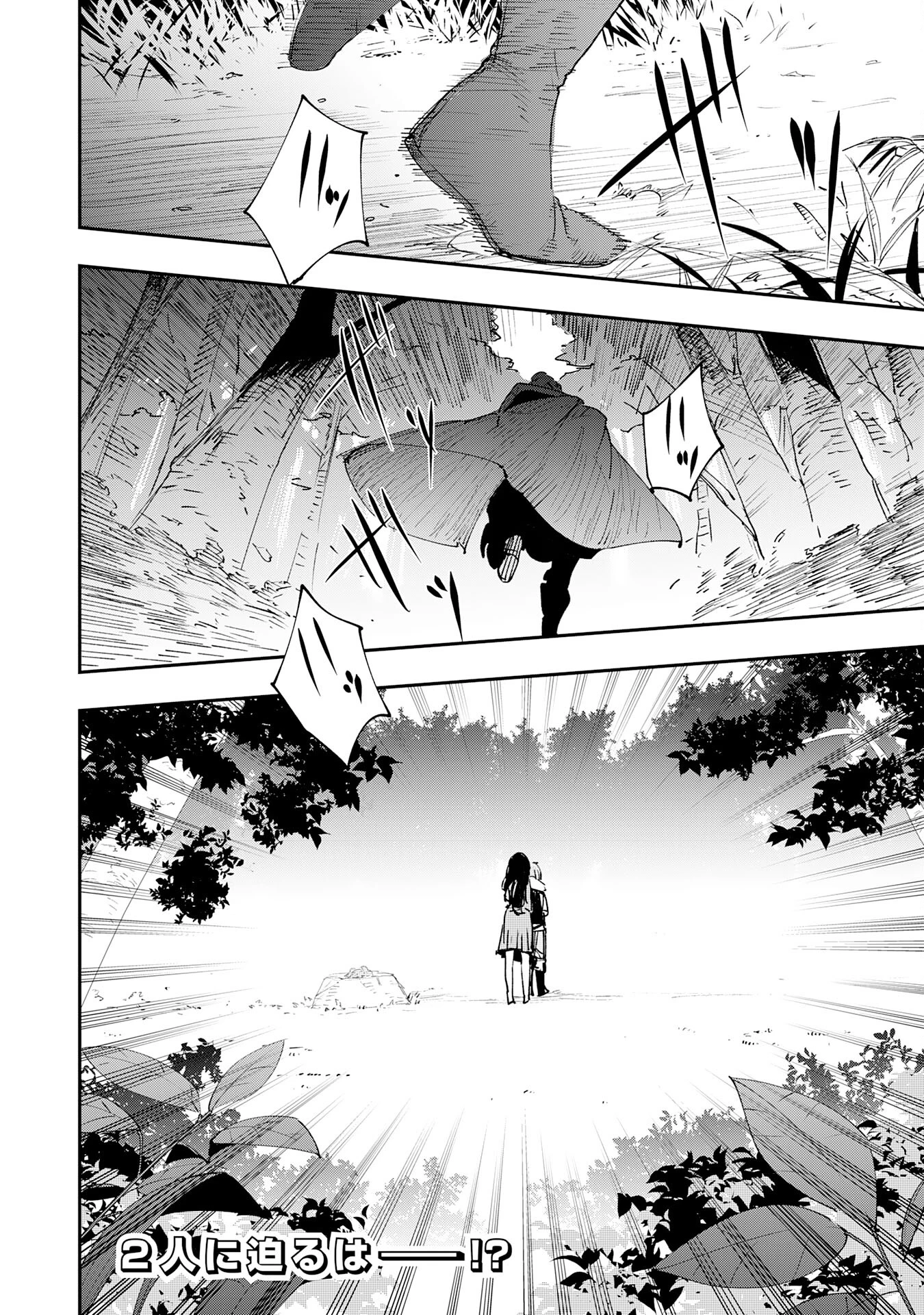 スキル【再生】と【破壊】から始まる最強冒険者ライフ~ごみ拾いと追放されたけど規格外の力で成り上がる! ~ 第2話 - 36