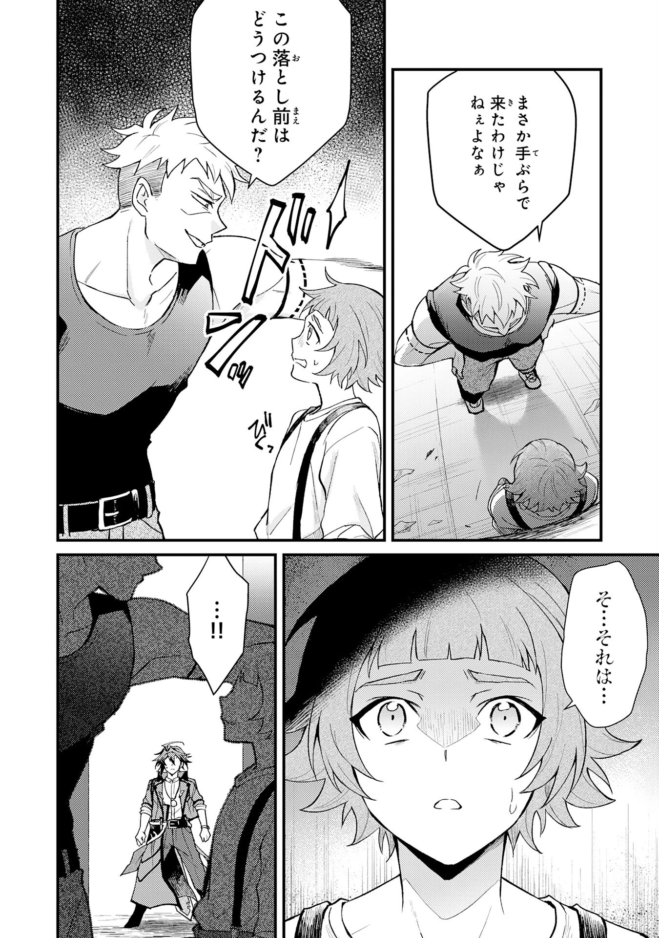 追放貴族は、外れスキル【古代召喚】で英霊たちと辺境領地を再興する 第20話 - 2