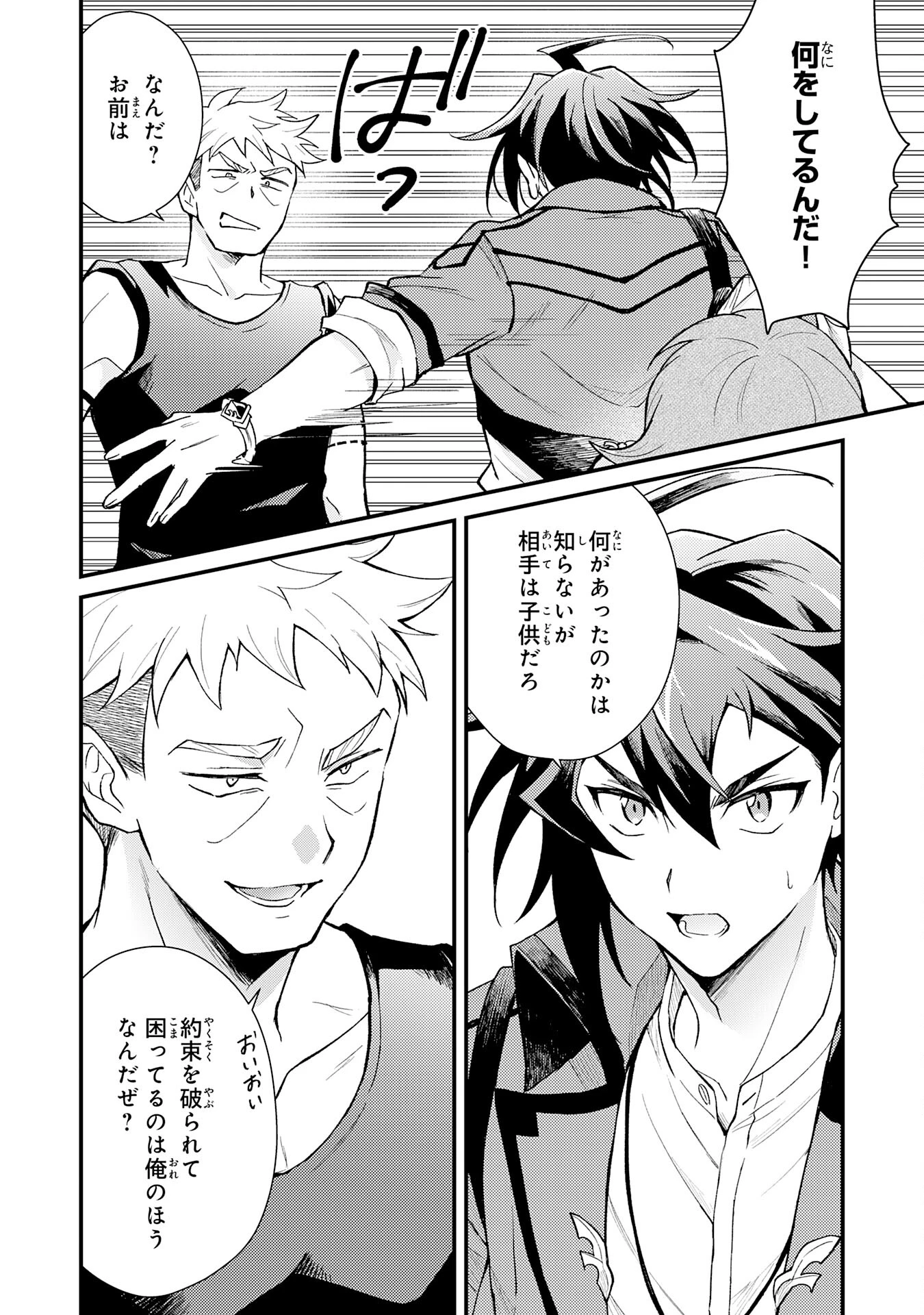 追放貴族は、外れスキル【古代召喚】で英霊たちと辺境領地を再興する 第20話 - 4