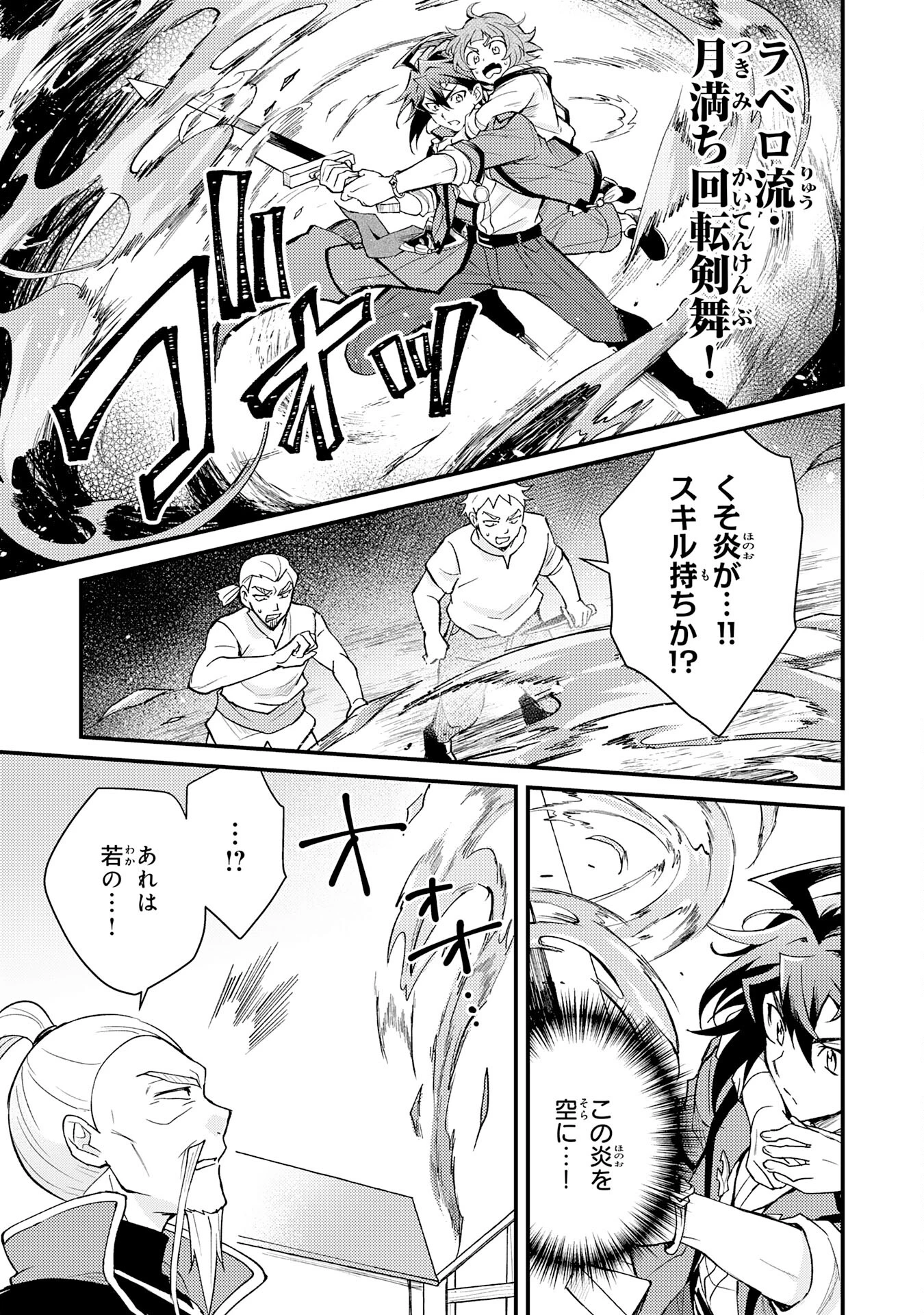 追放貴族は、外れスキル【古代召喚】で英霊たちと辺境領地を再興する 第20話 - 9