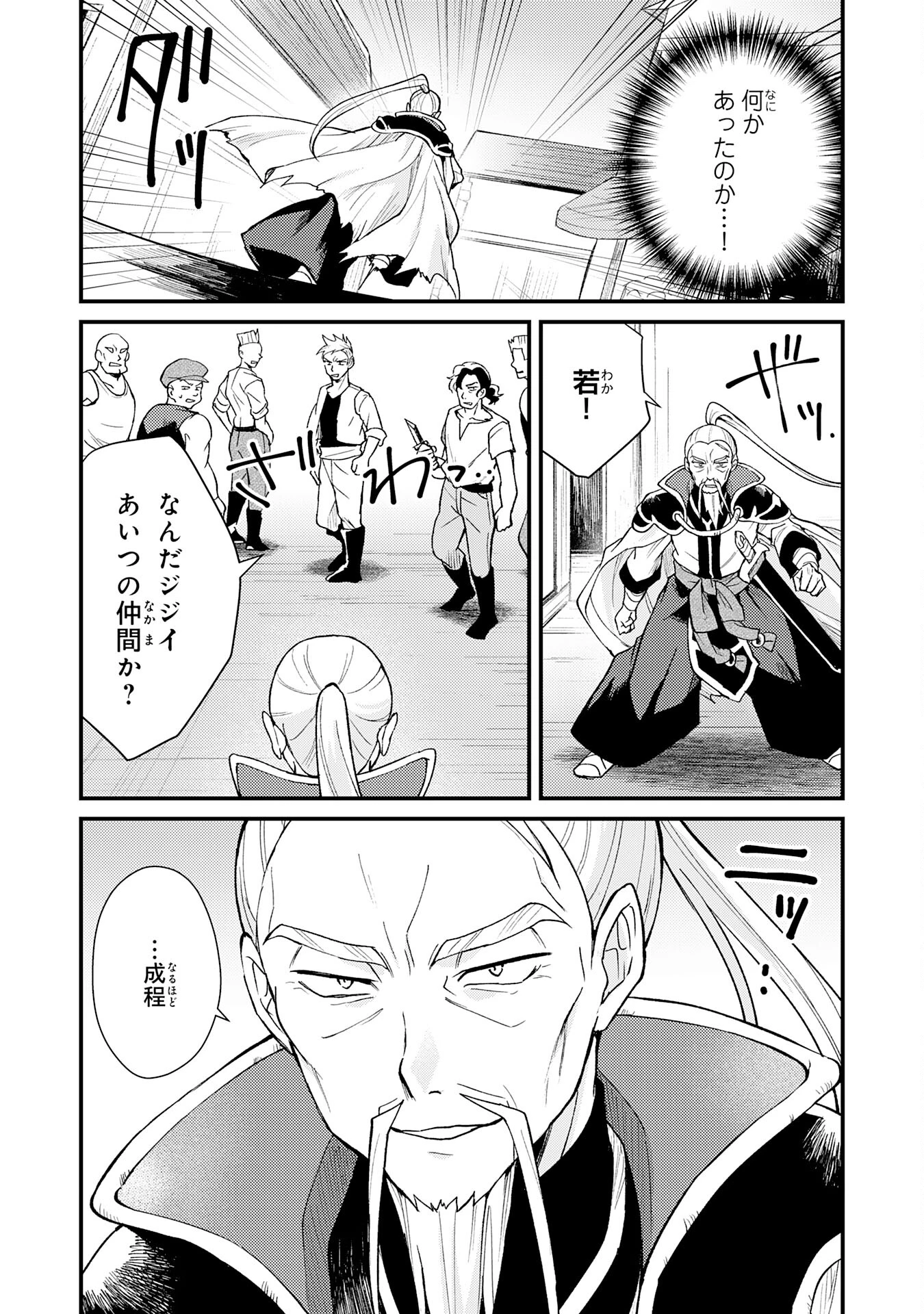 追放貴族は、外れスキル【古代召喚】で英霊たちと辺境領地を再興する 第20話 - 10