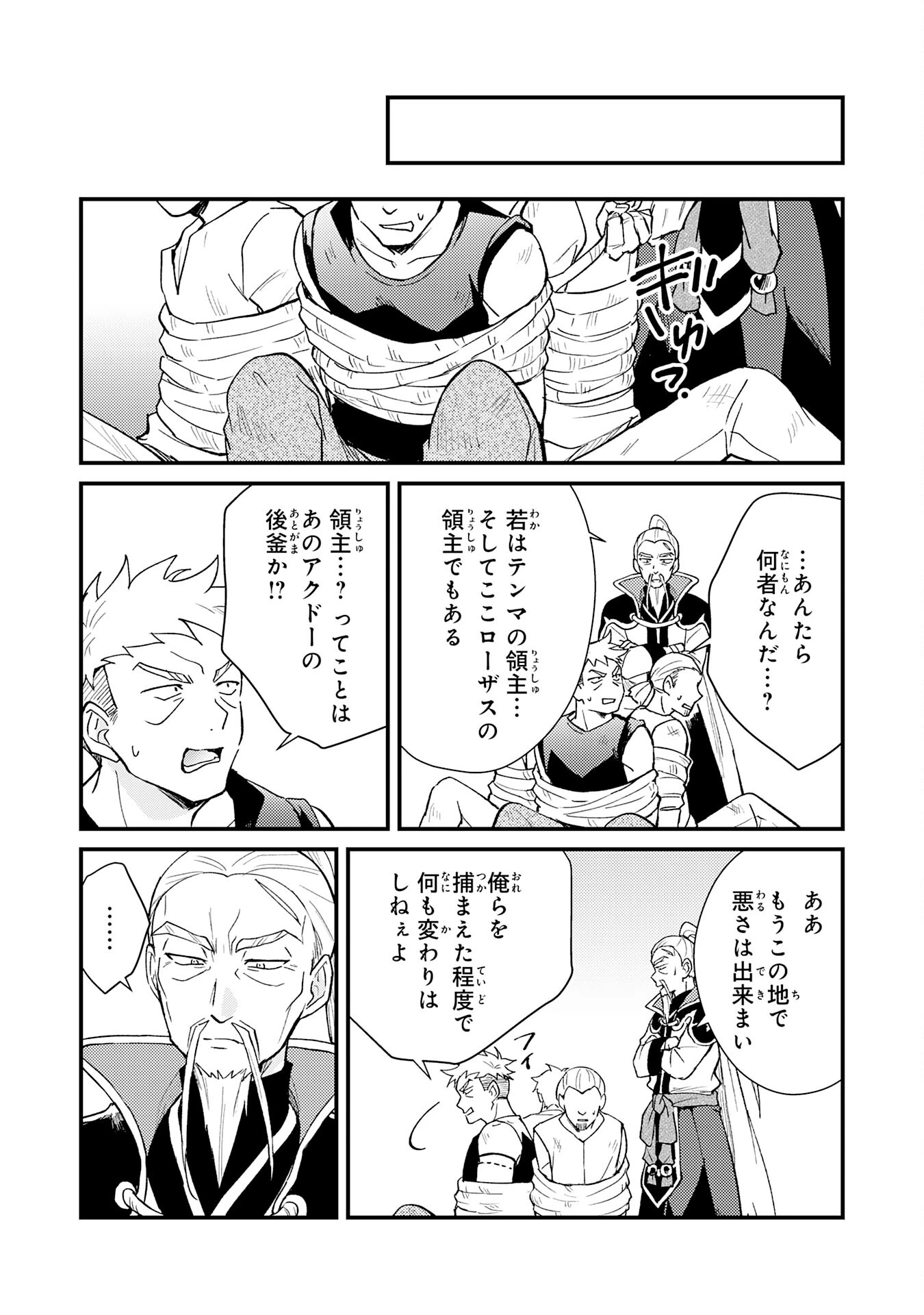 追放貴族は、外れスキル【古代召喚】で英霊たちと辺境領地を再興する 第20話 - 14