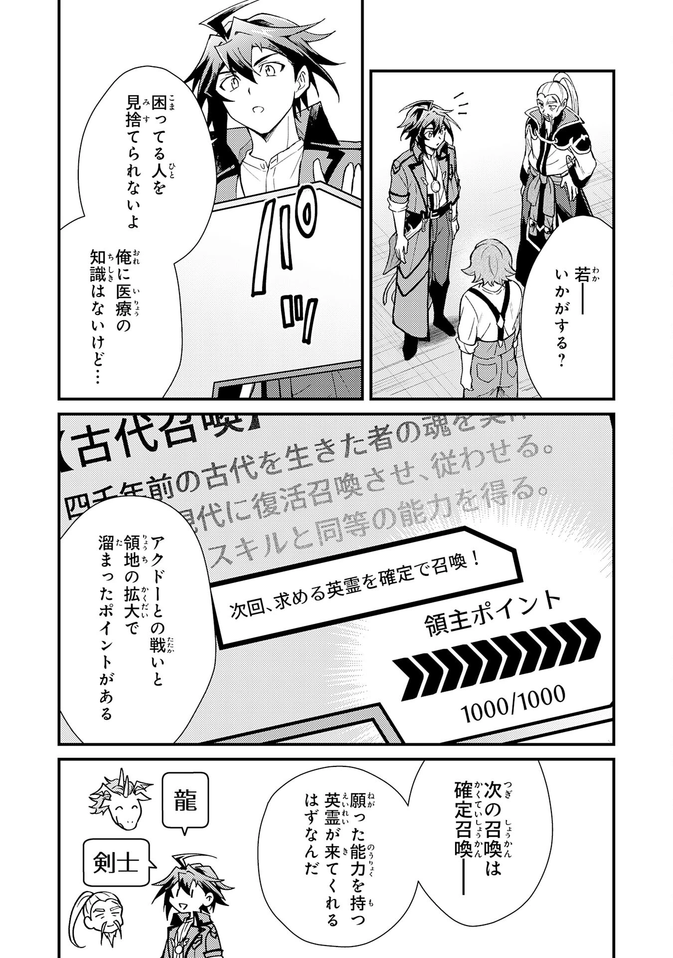 追放貴族は、外れスキル【古代召喚】で英霊たちと辺境領地を再興する 第20話 - 16