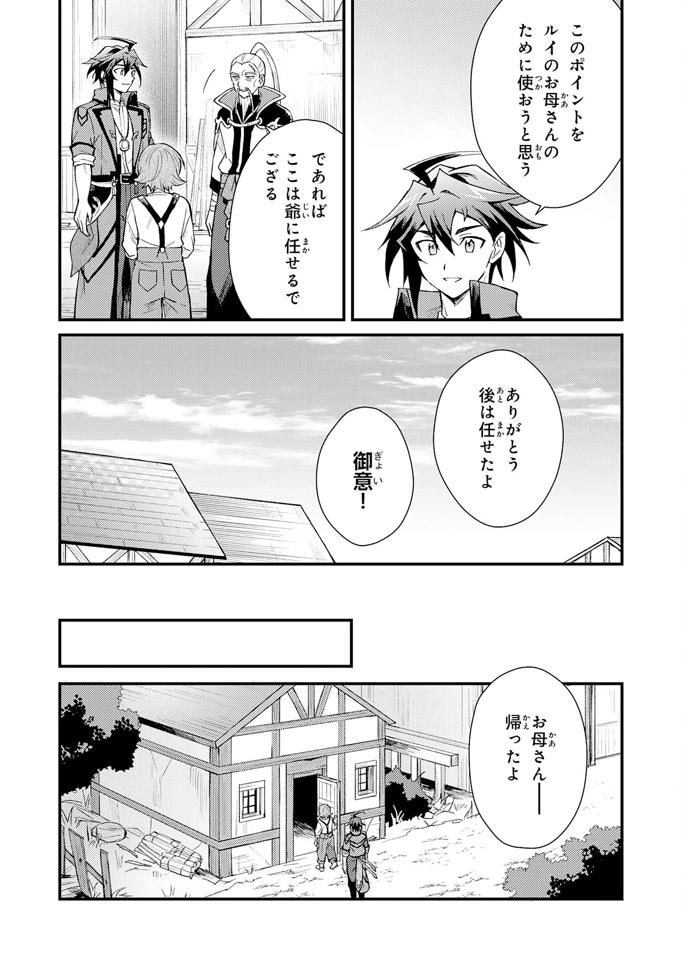 追放貴族は、外れスキル【古代召喚】で英霊たちと辺境領地を再興する 第20話 - 17