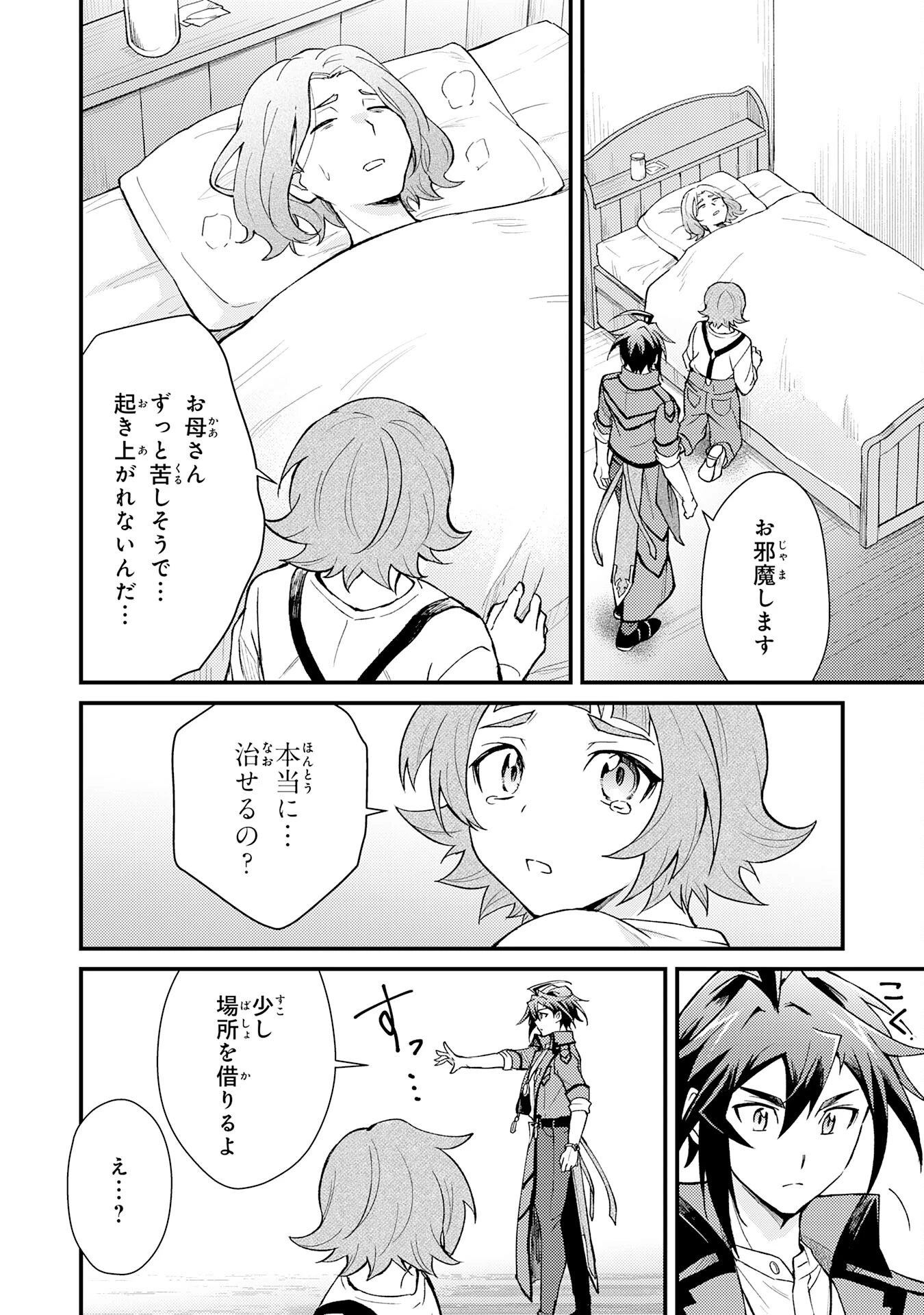 追放貴族は、外れスキル【古代召喚】で英霊たちと辺境領地を再興する 第20話 - 18