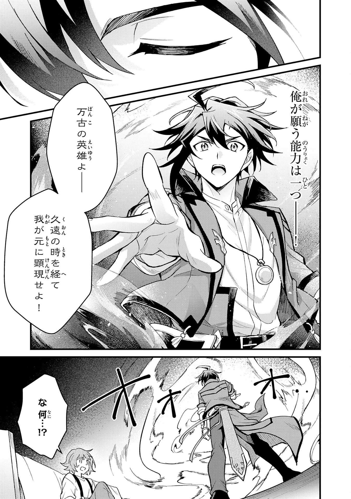 追放貴族は、外れスキル【古代召喚】で英霊たちと辺境領地を再興する 第20話 - 19