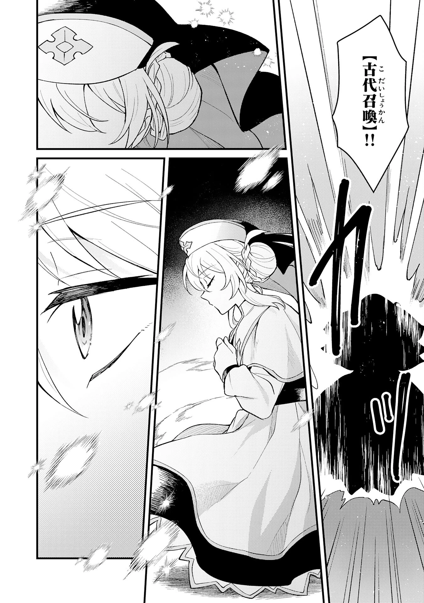 追放貴族は、外れスキル【古代召喚】で英霊たちと辺境領地を再興する 第20話 - 20