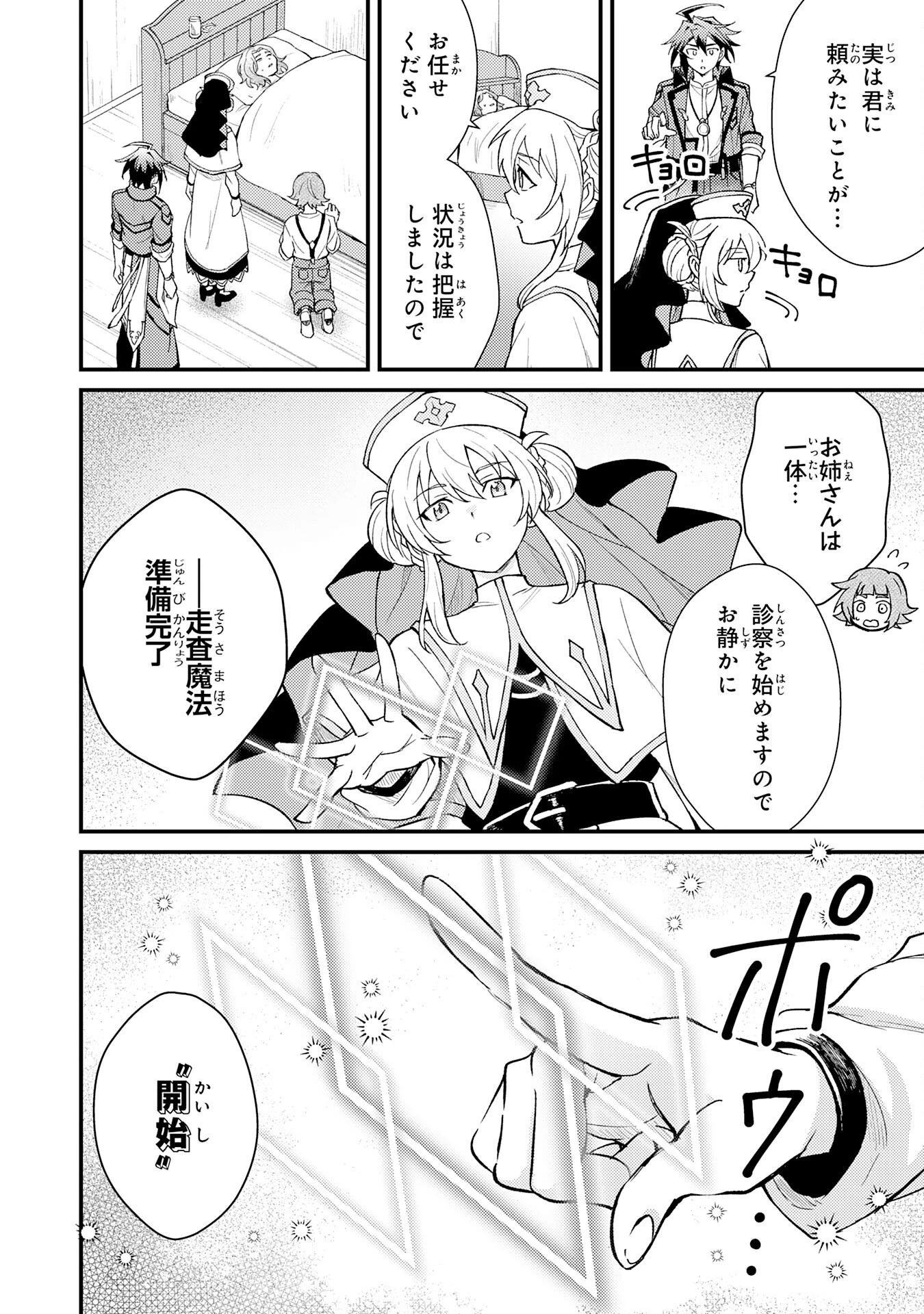 追放貴族は、外れスキル【古代召喚】で英霊たちと辺境領地を再興する 第20話 - 22