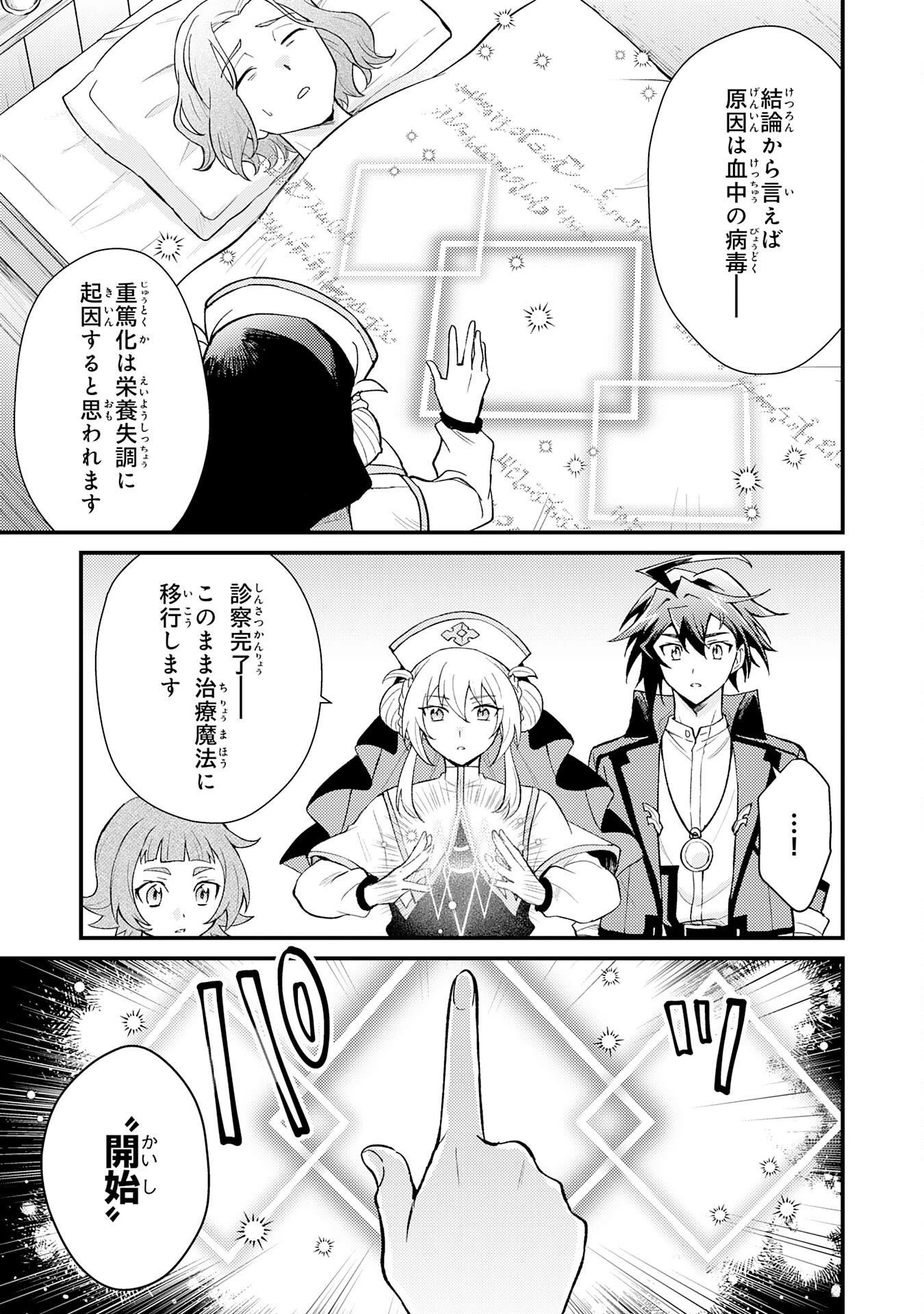 追放貴族は、外れスキル【古代召喚】で英霊たちと辺境領地を再興する 第20話 - 23