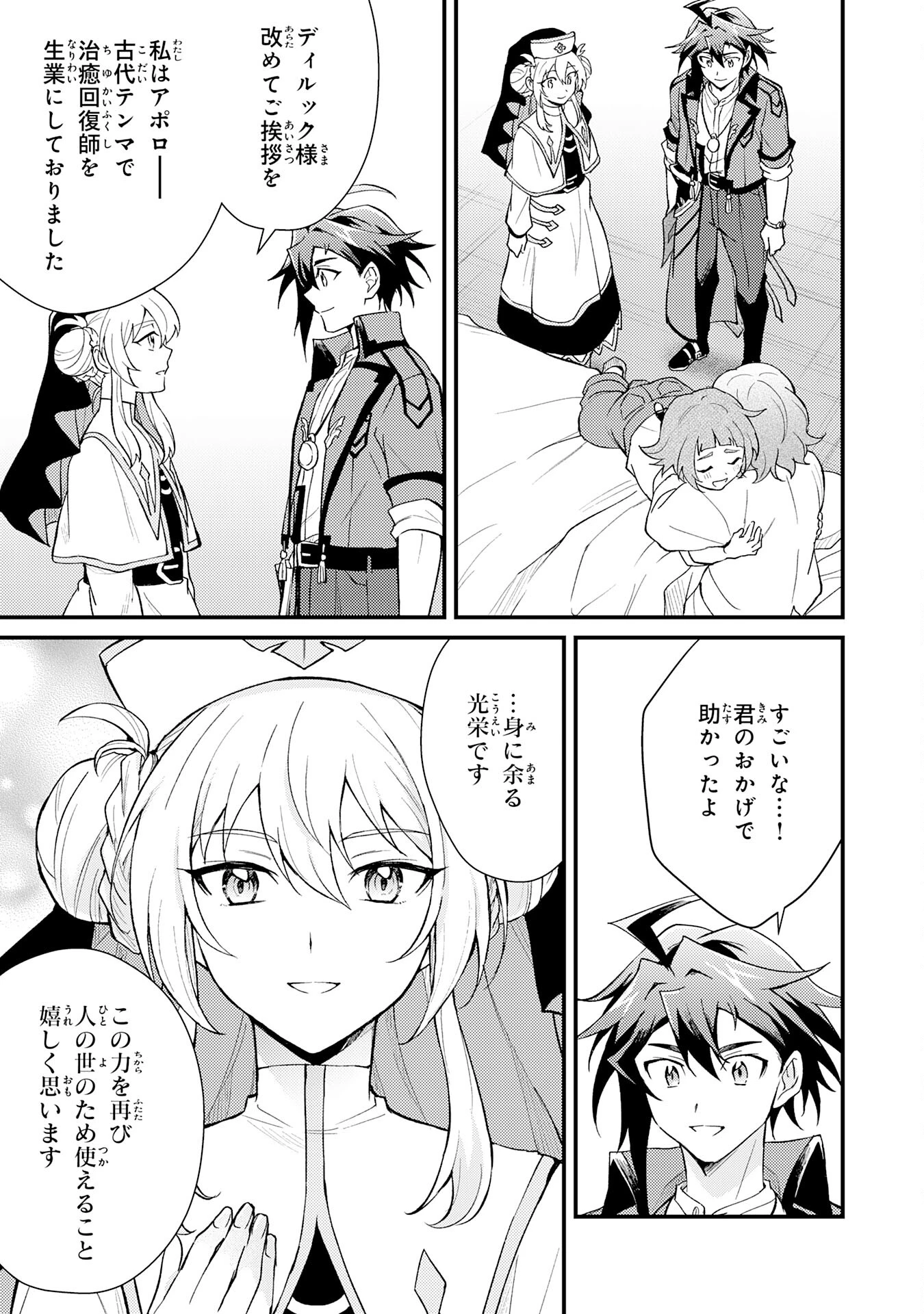 追放貴族は、外れスキル【古代召喚】で英霊たちと辺境領地を再興する 第20話 - 25