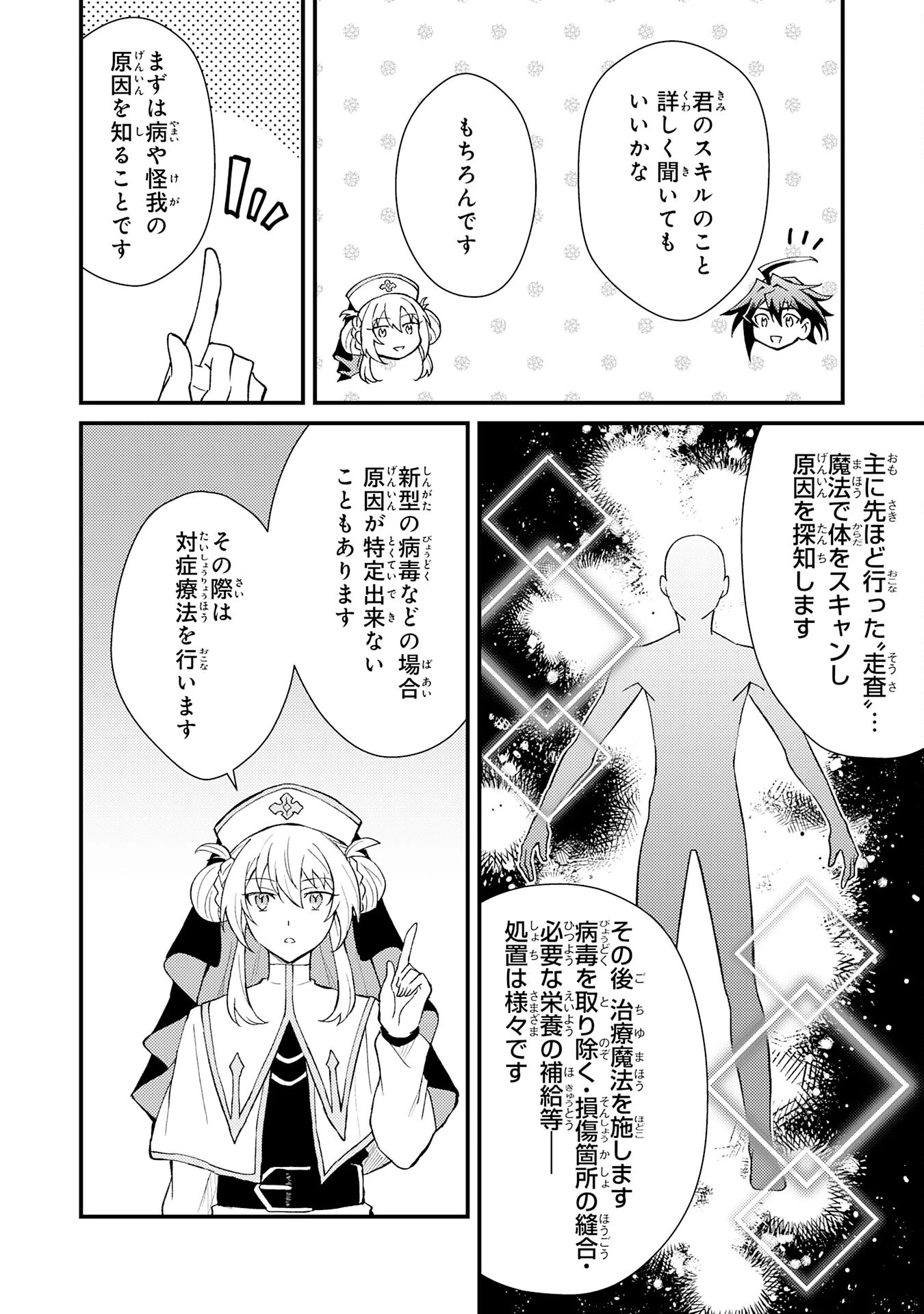 追放貴族は、外れスキル【古代召喚】で英霊たちと辺境領地を再興する 第20話 - 26