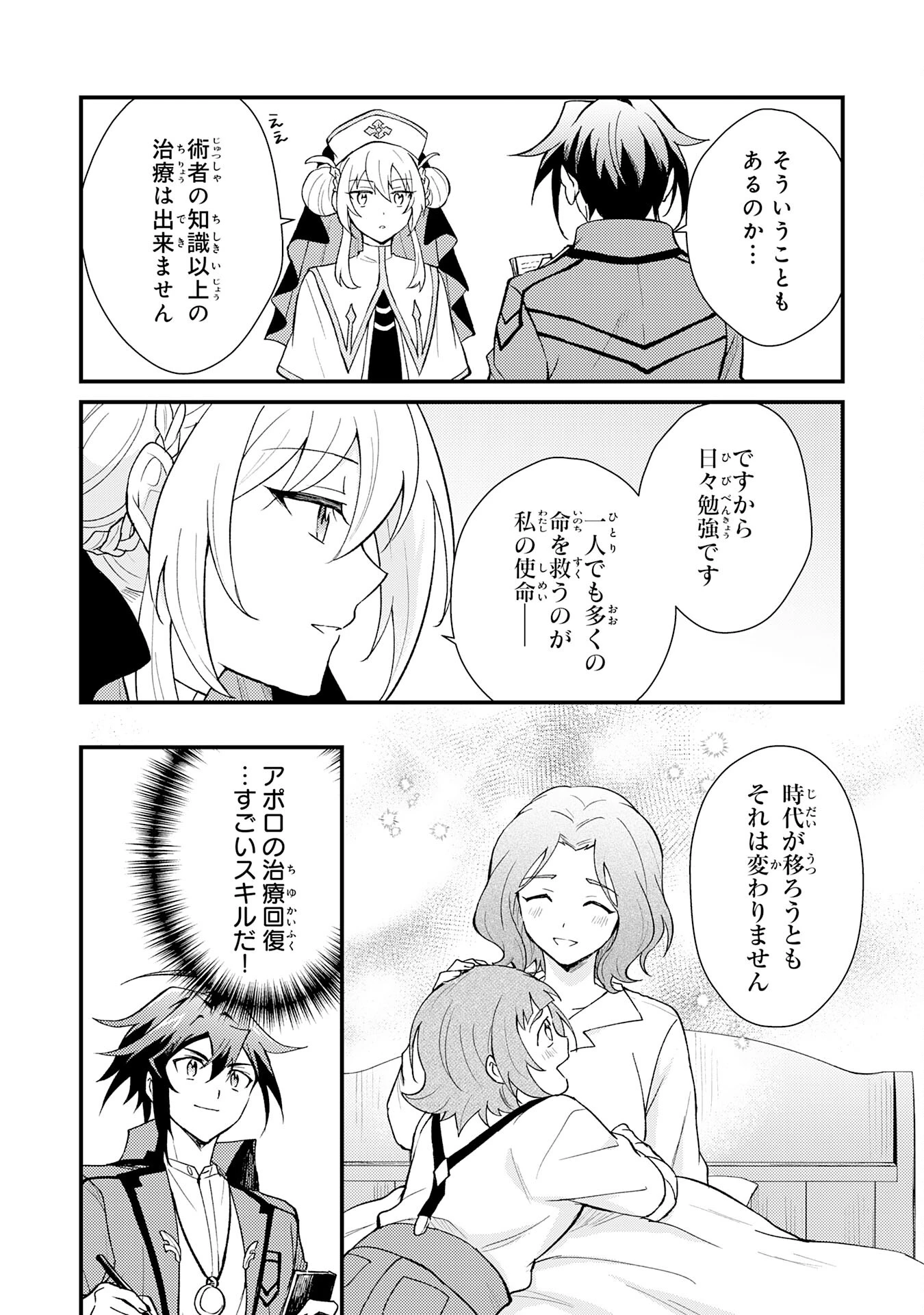 追放貴族は、外れスキル【古代召喚】で英霊たちと辺境領地を再興する 第20話 - 27