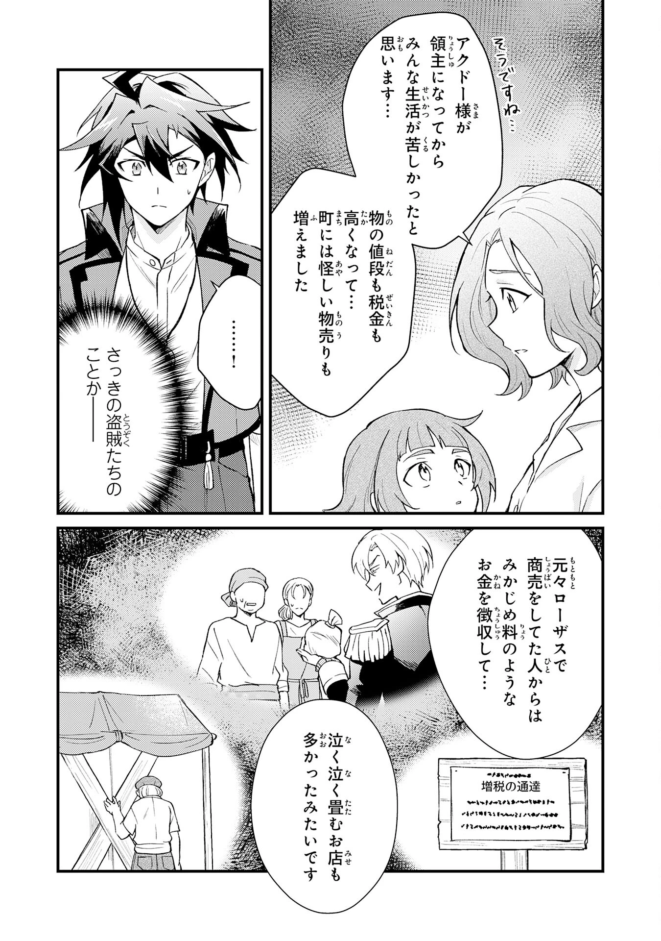 追放貴族は、外れスキル【古代召喚】で英霊たちと辺境領地を再興する 第20話 - 29