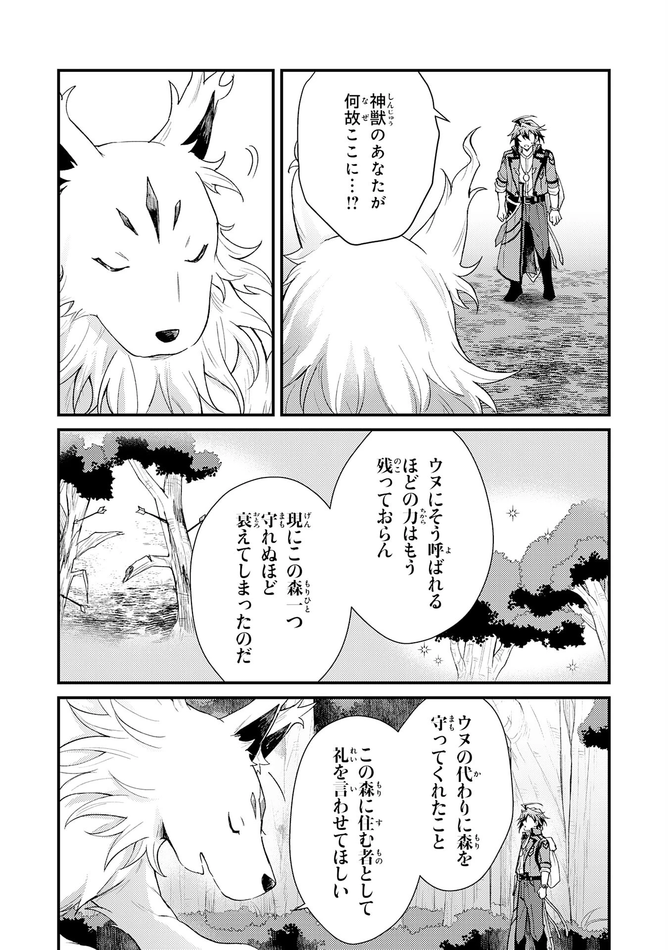 追放貴族は、外れスキル【古代召喚】で英霊たちと辺境領地を再興する 第19話 - 3