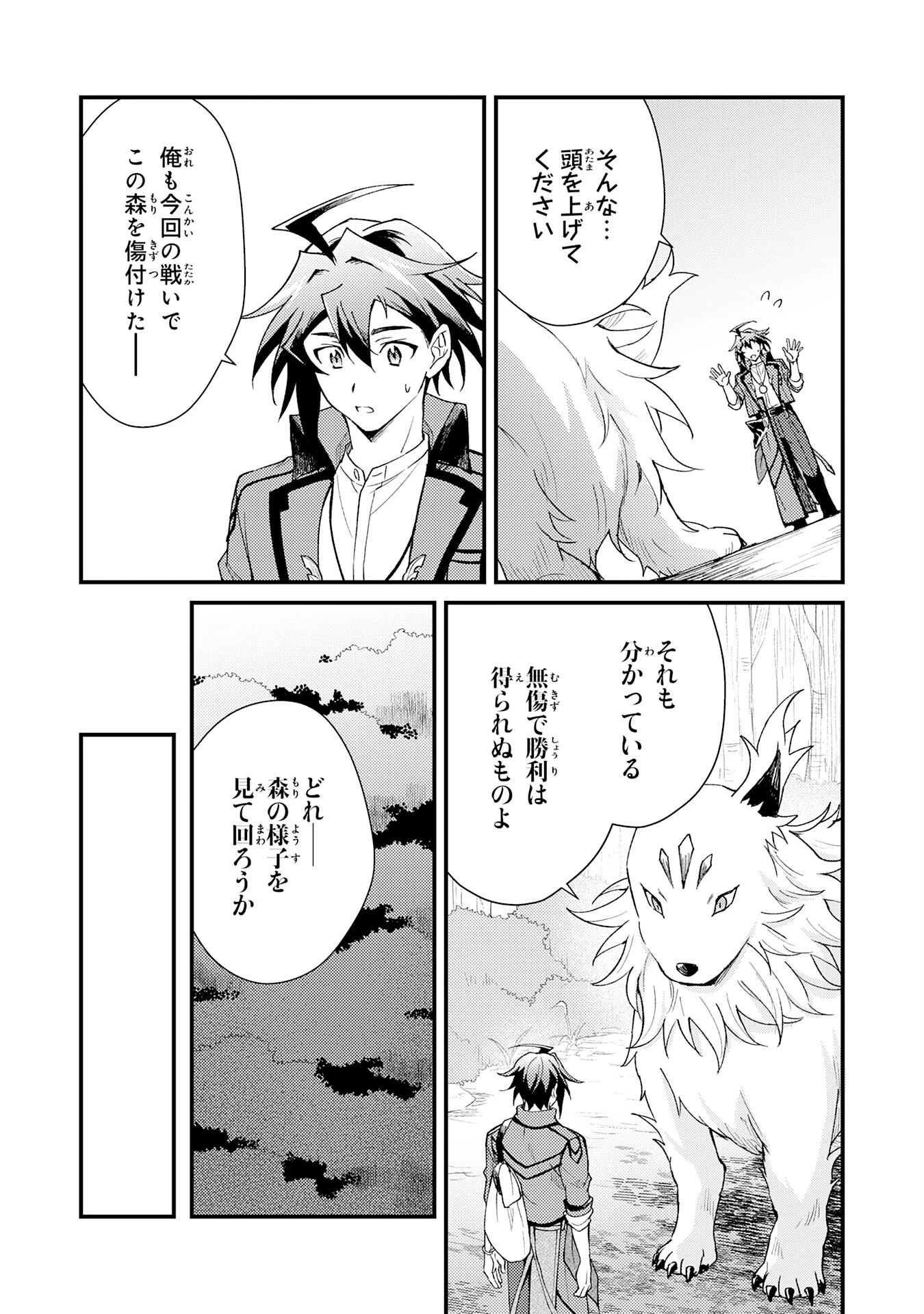 追放貴族は、外れスキル【古代召喚】で英霊たちと辺境領地を再興する 第19話 - 4