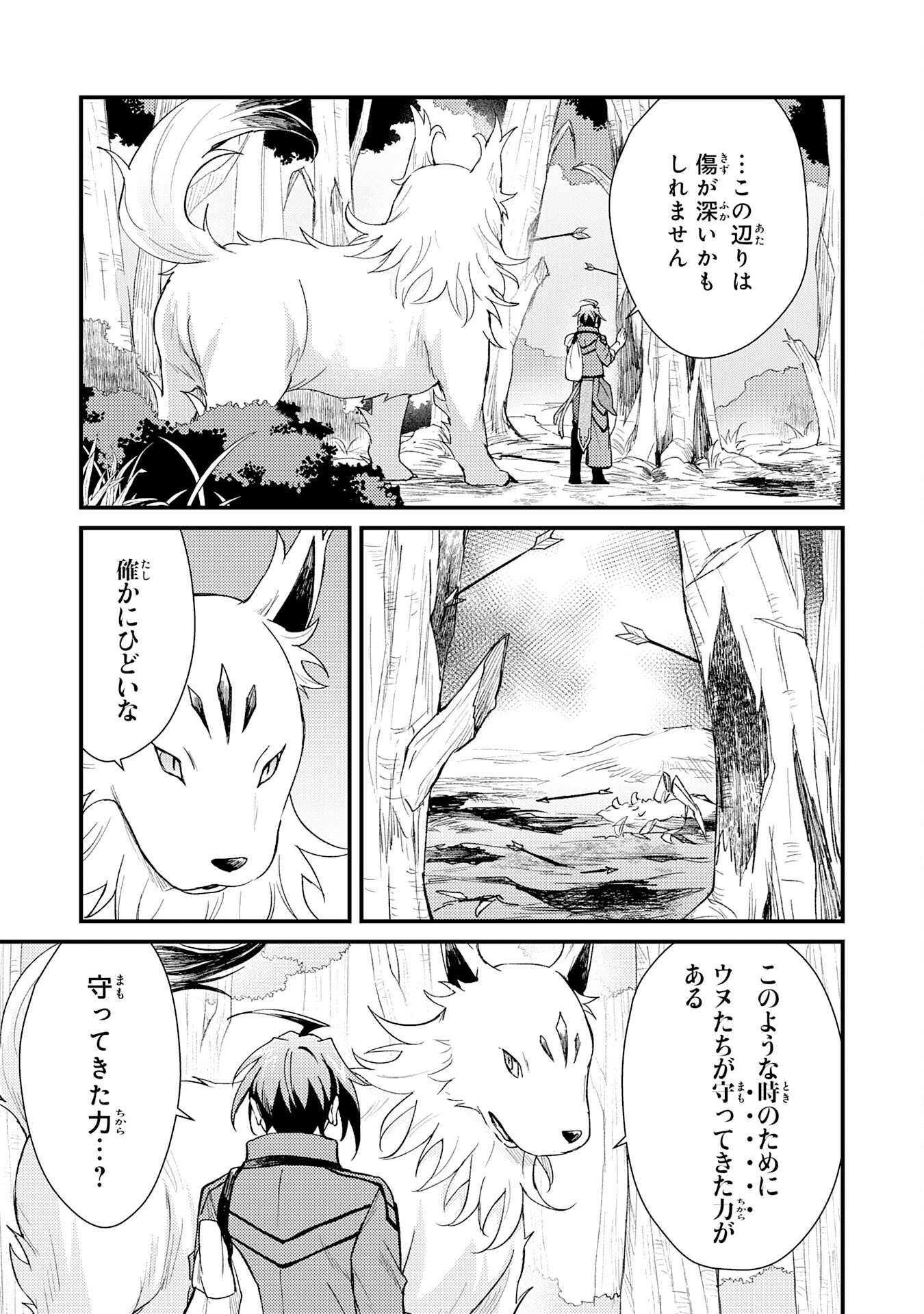 追放貴族は、外れスキル【古代召喚】で英霊たちと辺境領地を再興する 第19話 - 5