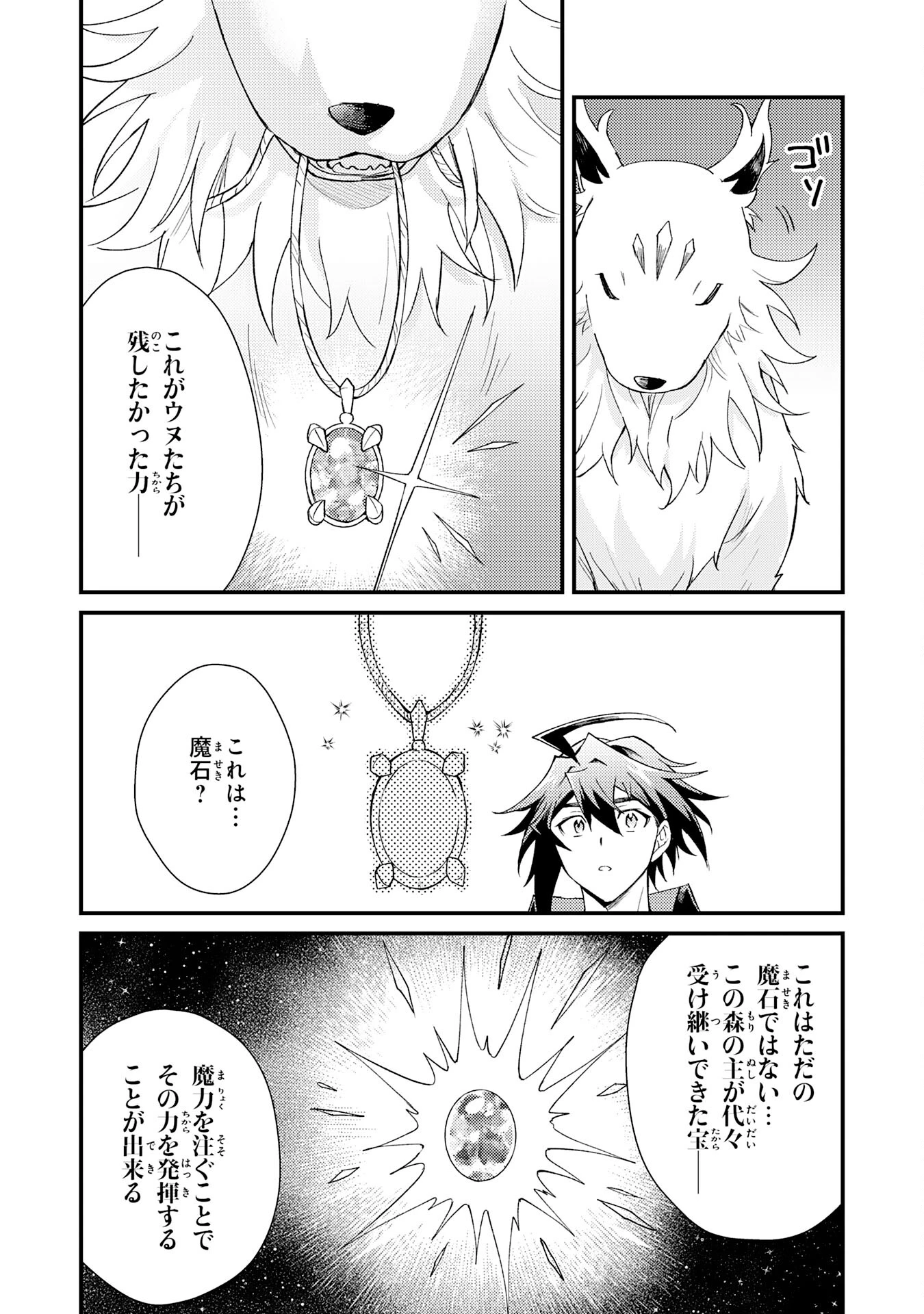 追放貴族は、外れスキル【古代召喚】で英霊たちと辺境領地を再興する 第19話 - 6