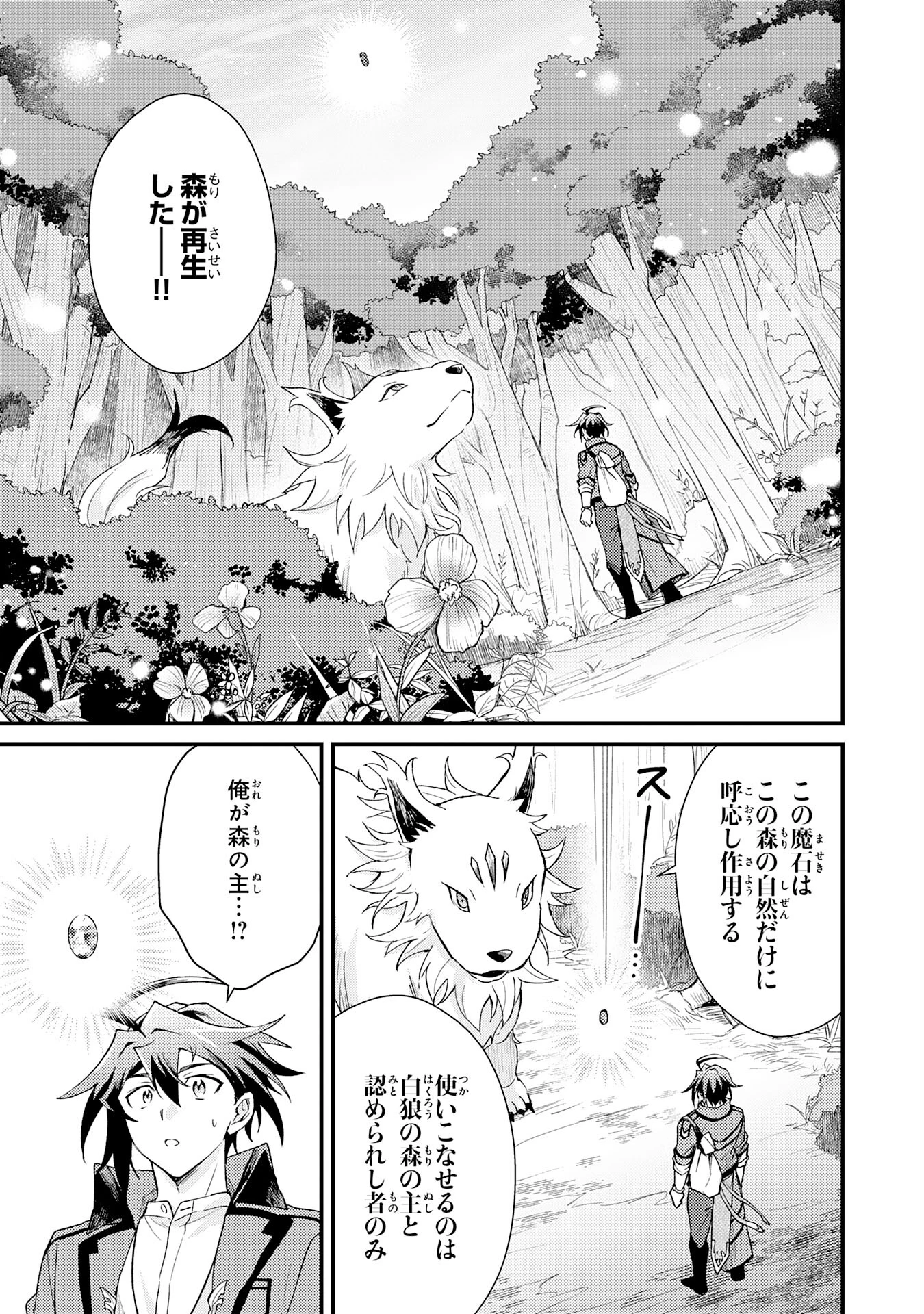 追放貴族は、外れスキル【古代召喚】で英霊たちと辺境領地を再興する 第19話 - 11