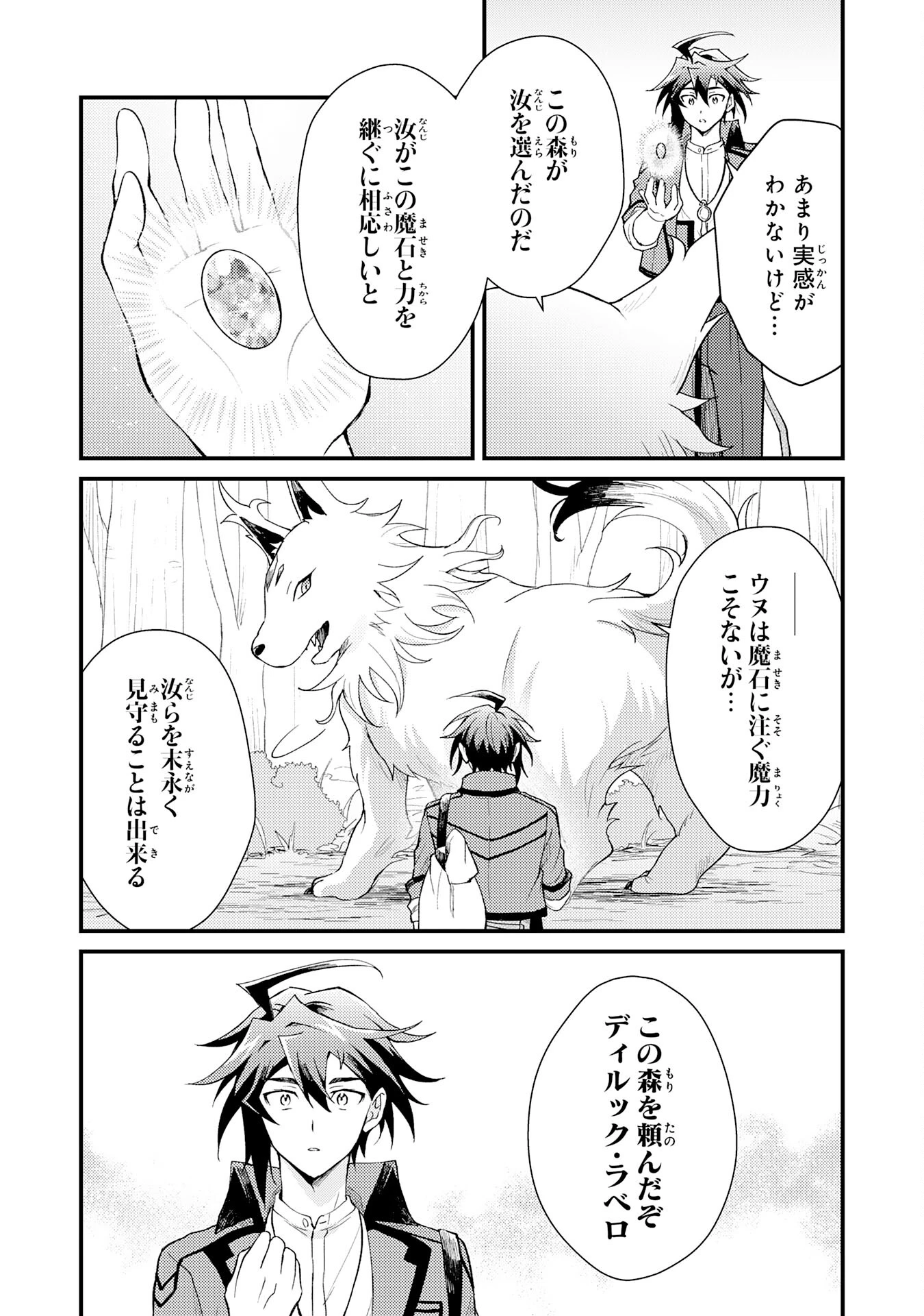 追放貴族は、外れスキル【古代召喚】で英霊たちと辺境領地を再興する 第19話 - 12