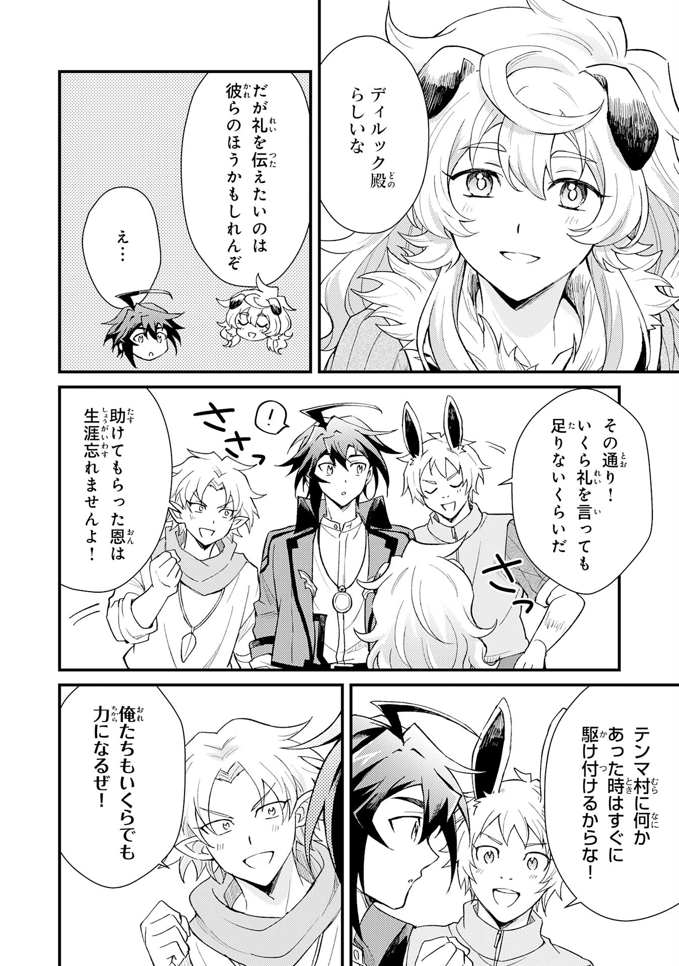 追放貴族は、外れスキル【古代召喚】で英霊たちと辺境領地を再興する 第19話 - 16