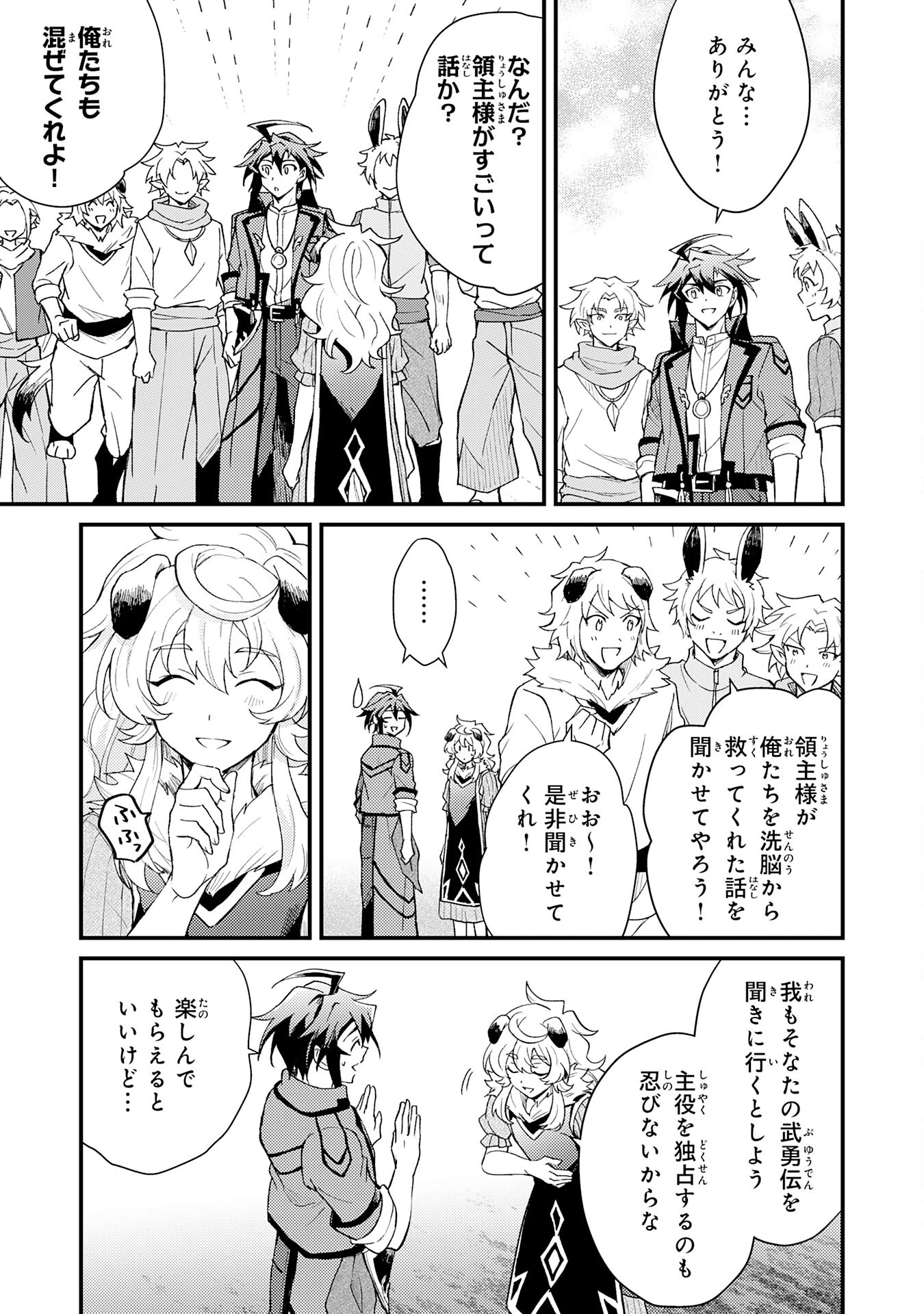 追放貴族は、外れスキル【古代召喚】で英霊たちと辺境領地を再興する 第19話 - 17