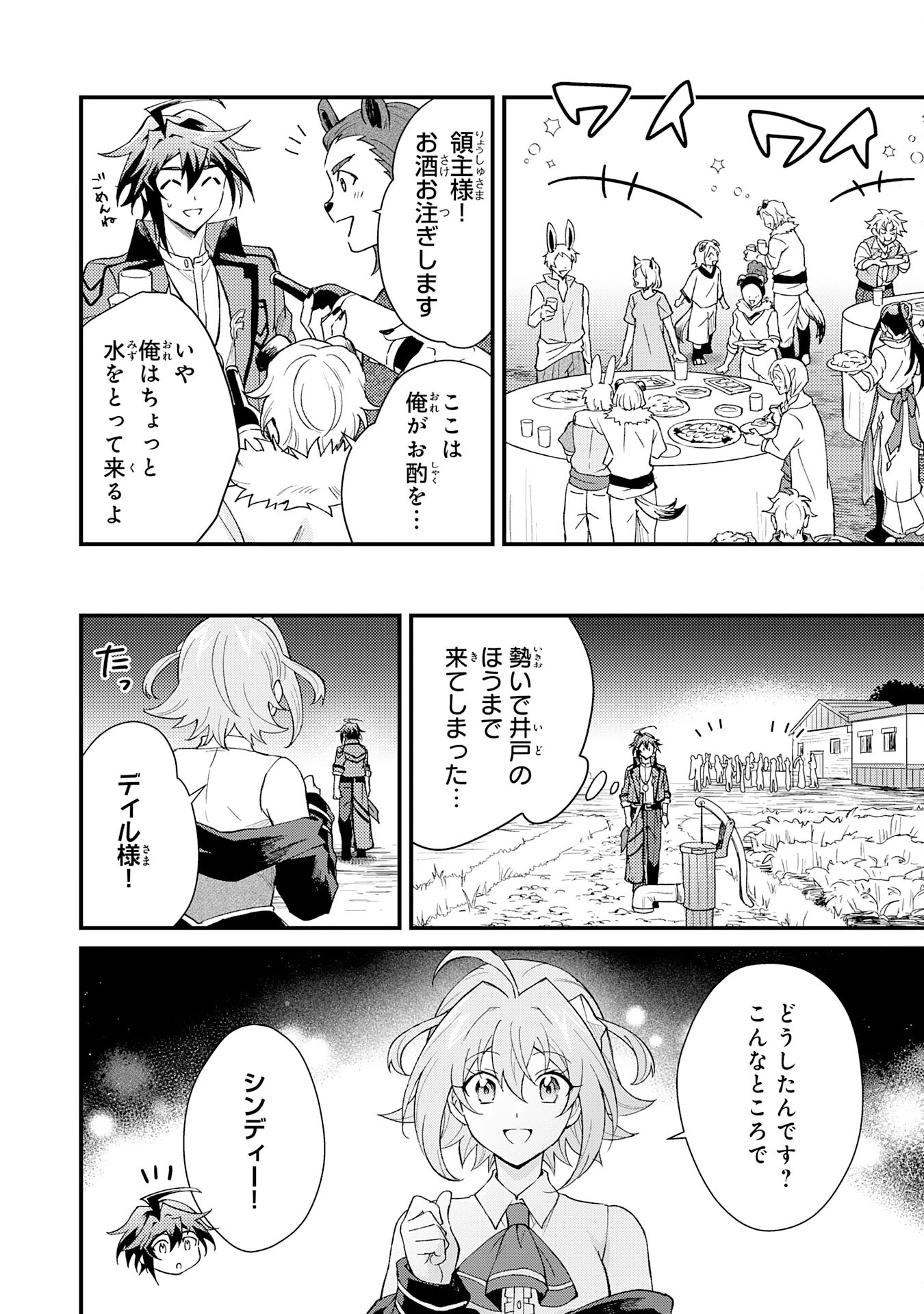 追放貴族は、外れスキル【古代召喚】で英霊たちと辺境領地を再興する 第19話 - 18