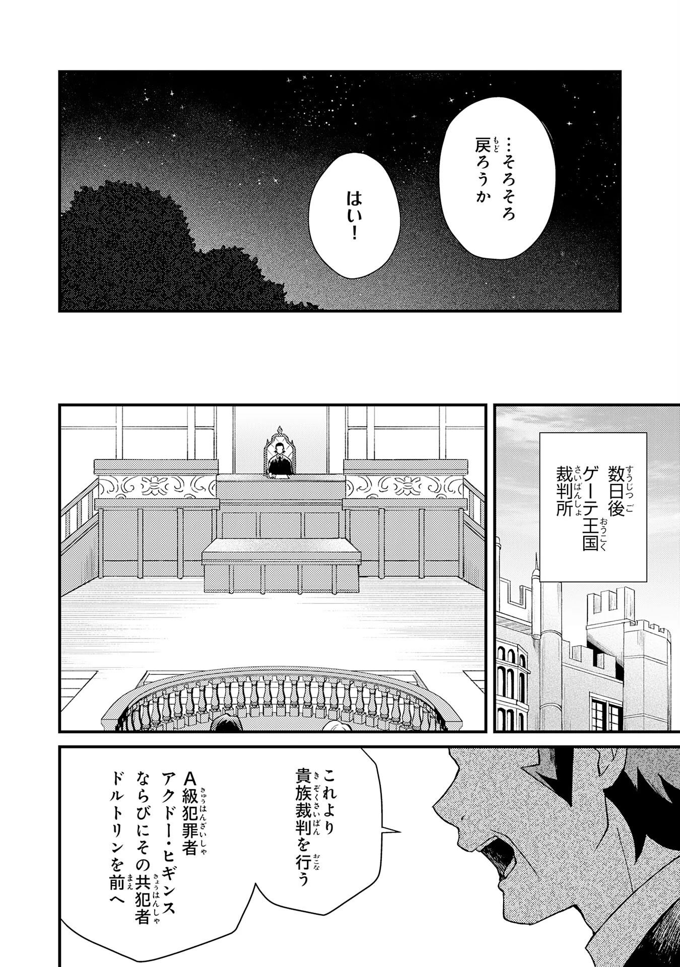 追放貴族は、外れスキル【古代召喚】で英霊たちと辺境領地を再興する 第19話 - 24