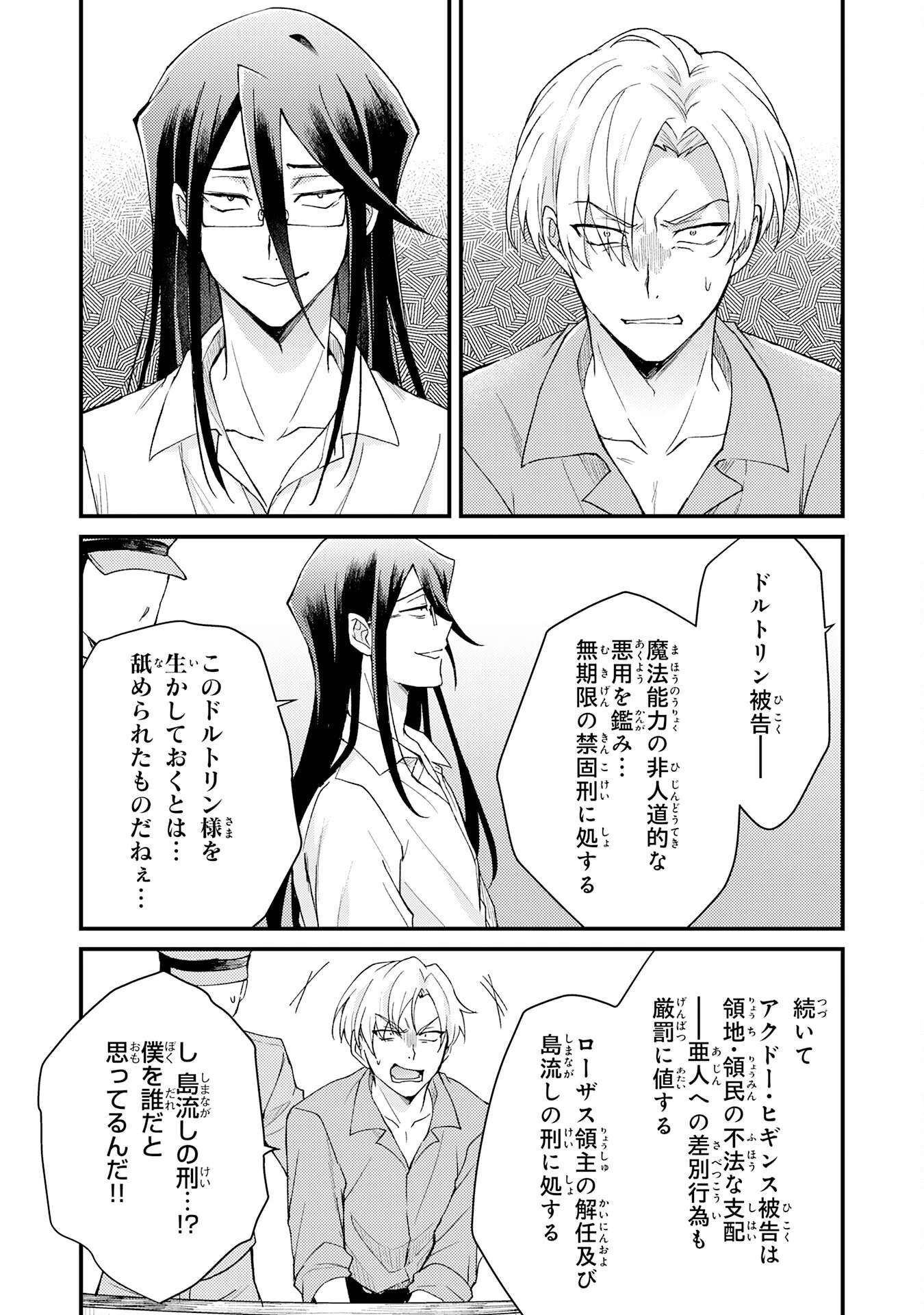 追放貴族は、外れスキル【古代召喚】で英霊たちと辺境領地を再興する 第19話 - 25