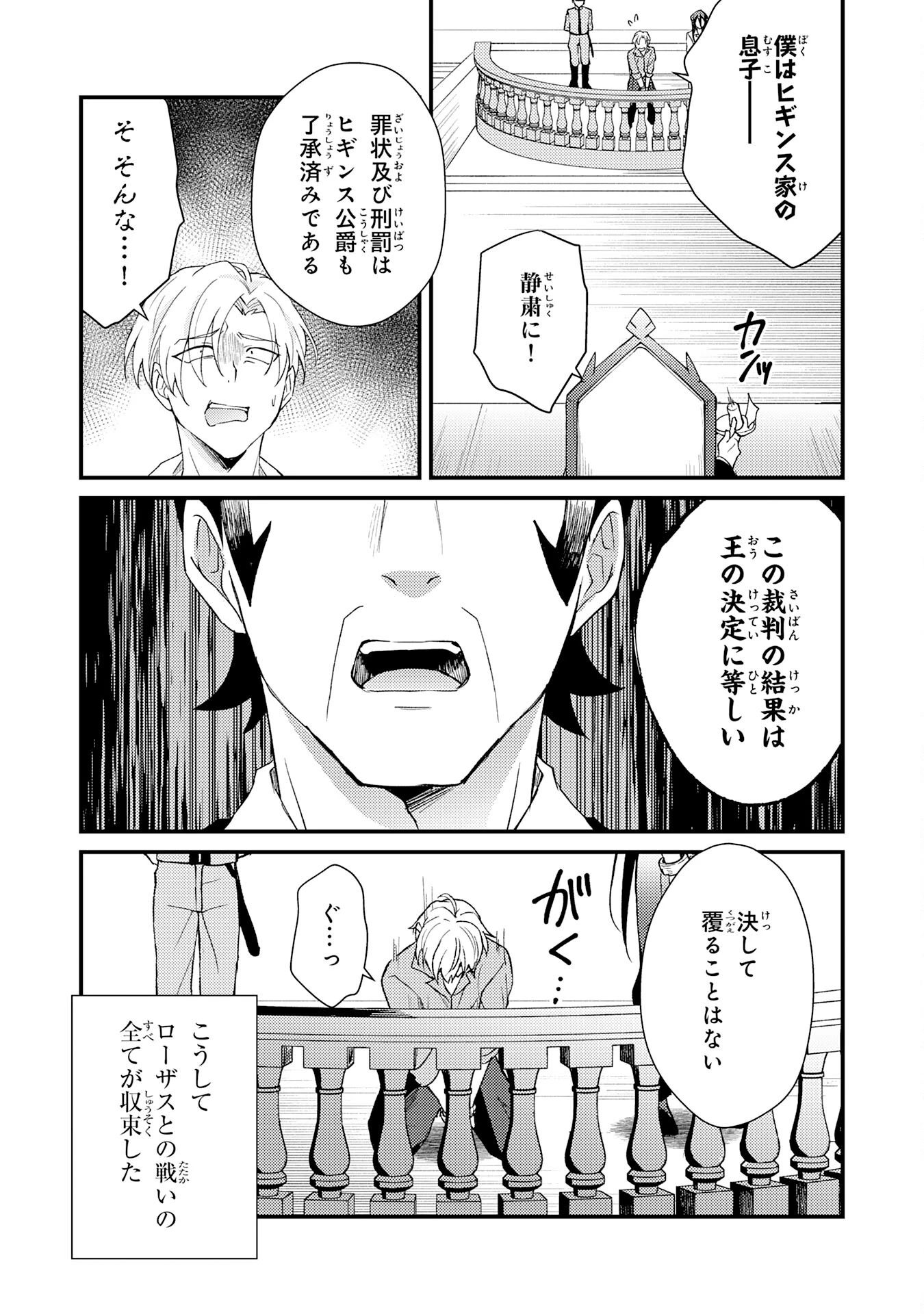 追放貴族は、外れスキル【古代召喚】で英霊たちと辺境領地を再興する 第19話 - 26