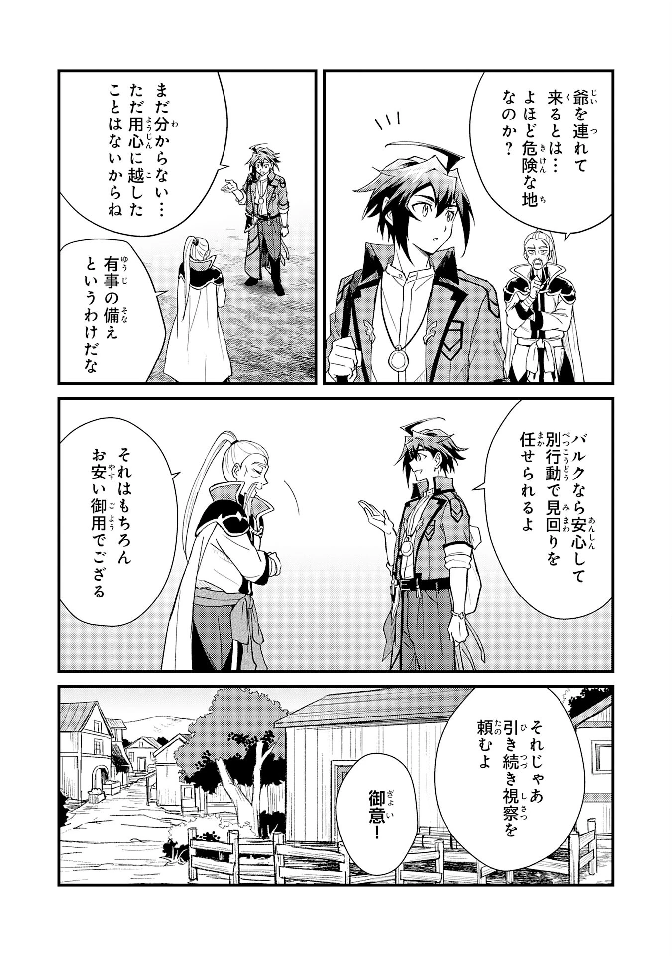 追放貴族は、外れスキル【古代召喚】で英霊たちと辺境領地を再興する 第19話 - 28