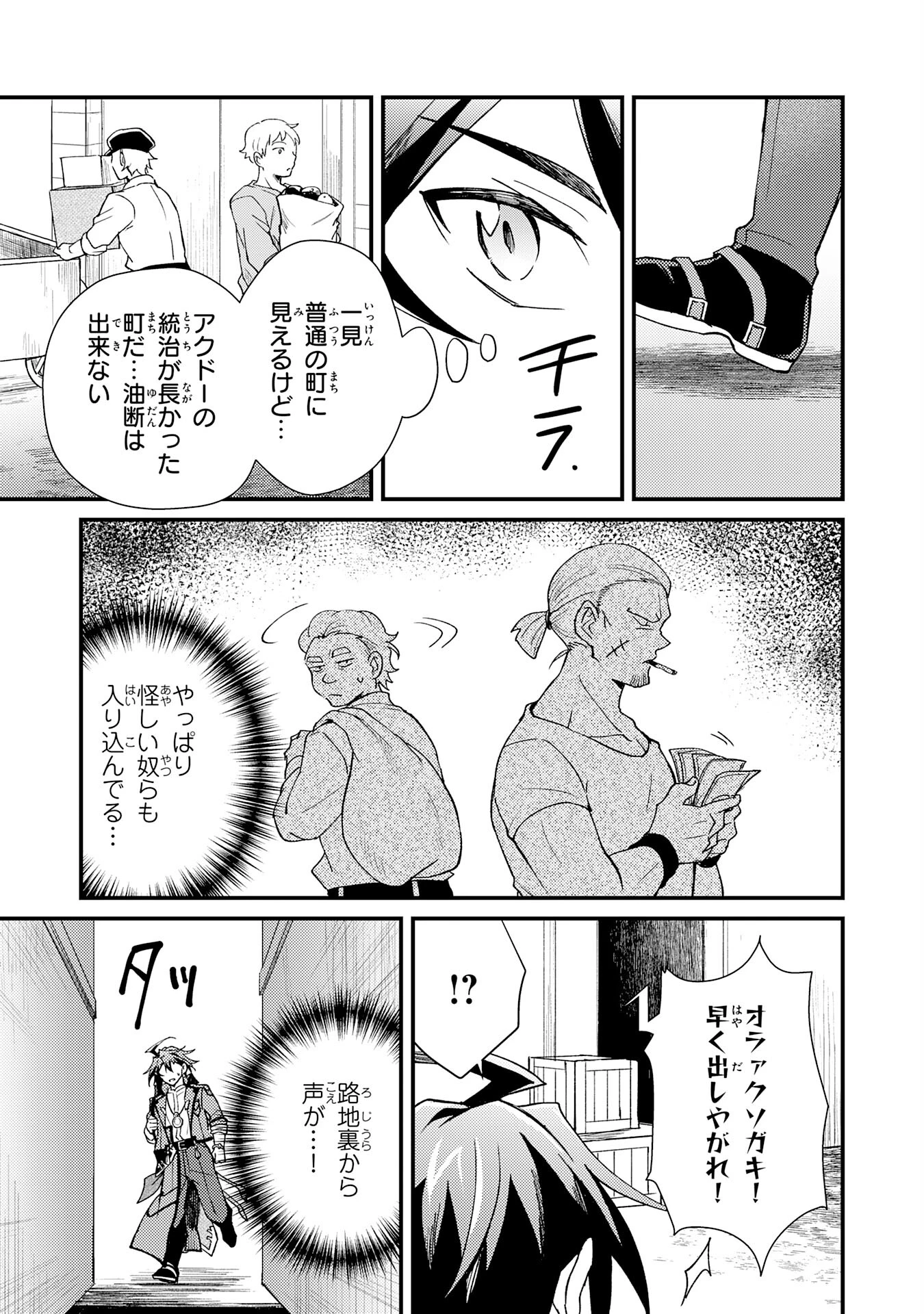 追放貴族は、外れスキル【古代召喚】で英霊たちと辺境領地を再興する 第19話 - 29