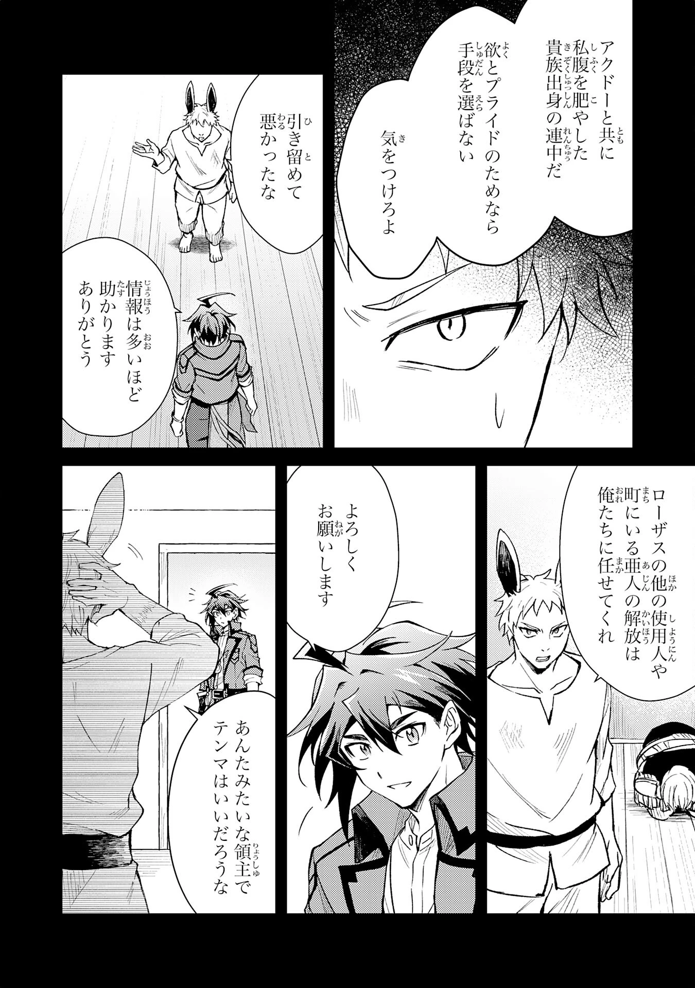 追放貴族は、外れスキル【古代召喚】で英霊たちと辺境領地を再興する 第17話 - 4