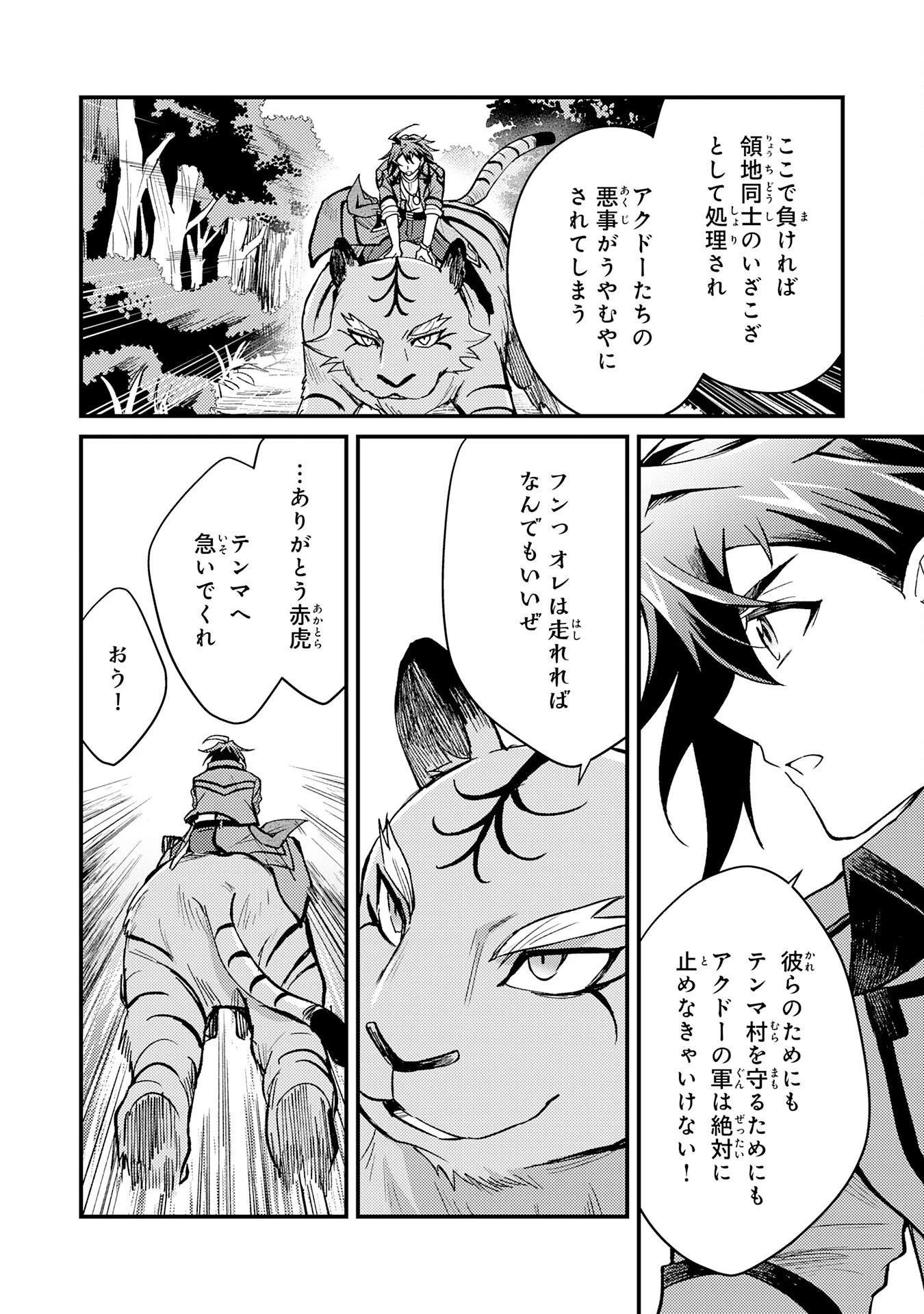 追放貴族は、外れスキル【古代召喚】で英霊たちと辺境領地を再興する 第17話 - 6