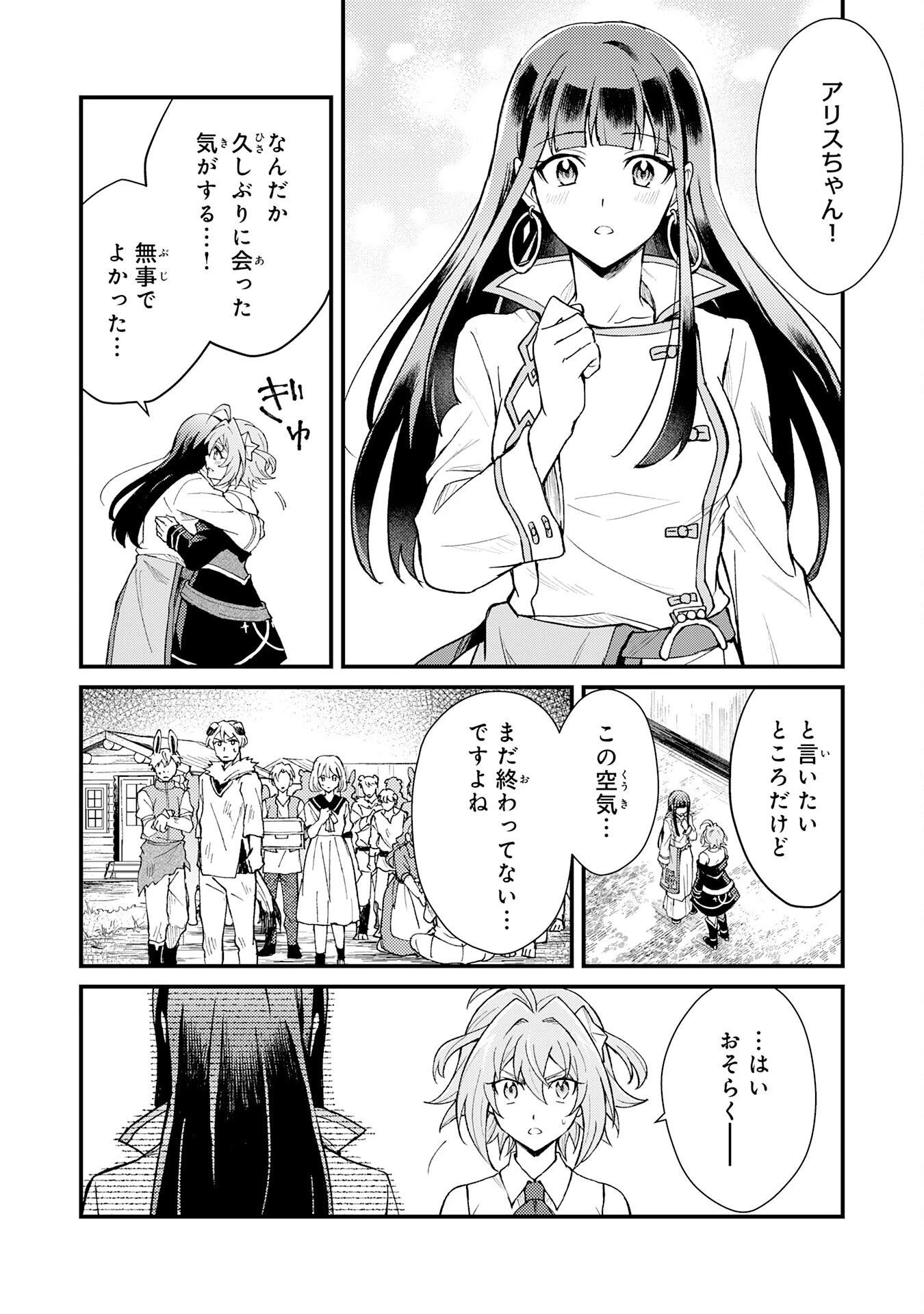 追放貴族は、外れスキル【古代召喚】で英霊たちと辺境領地を再興する 第17話 - 8