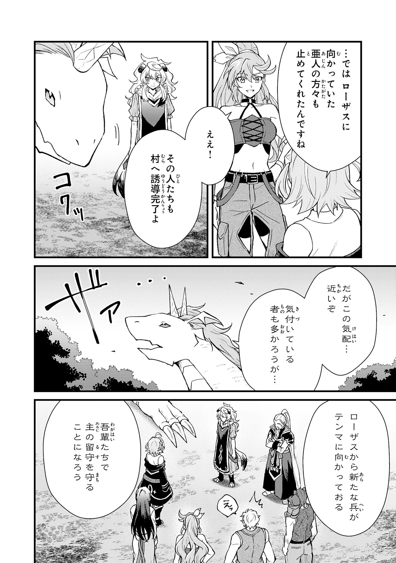 追放貴族は、外れスキル【古代召喚】で英霊たちと辺境領地を再興する 第17話 - 10