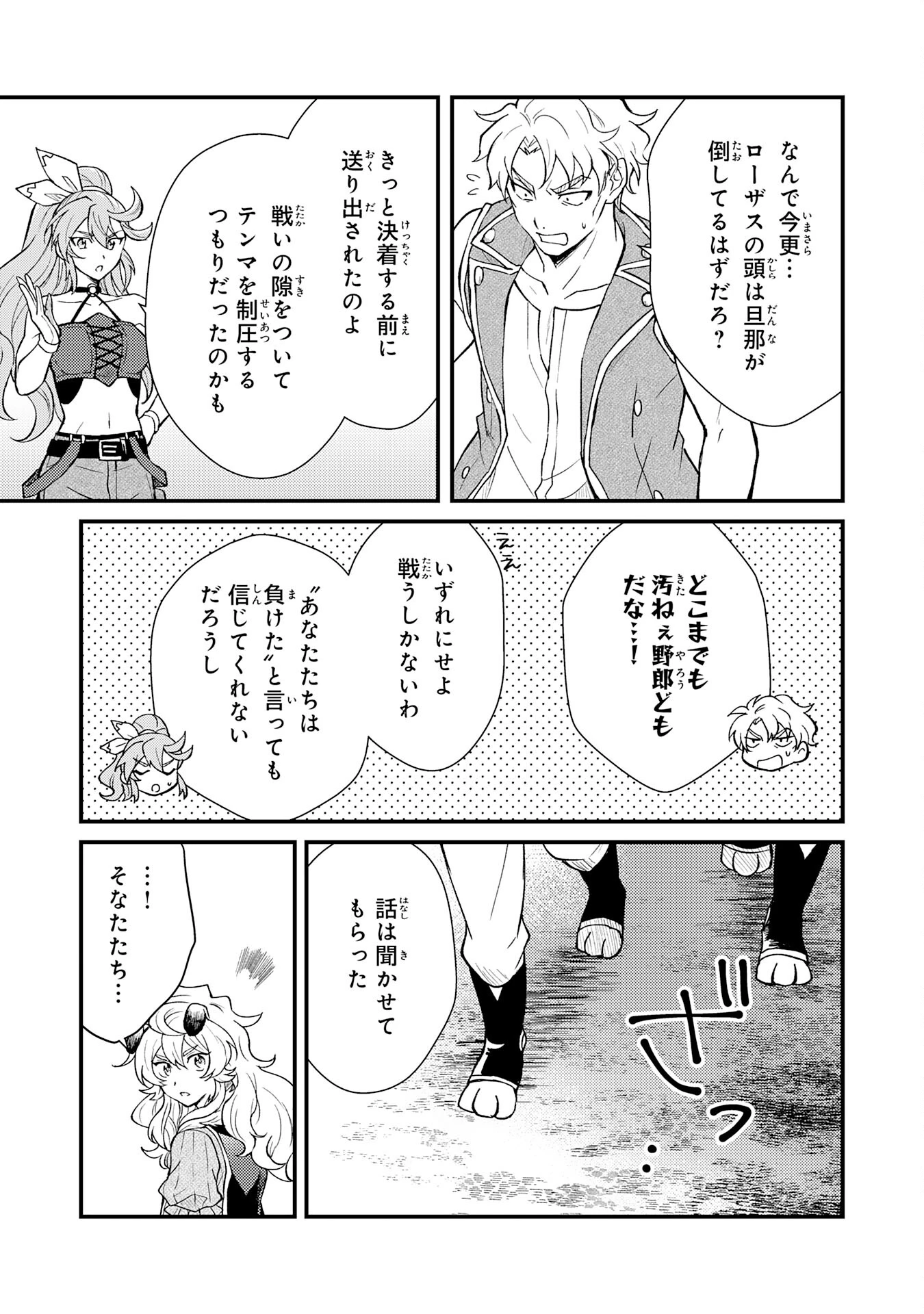 追放貴族は、外れスキル【古代召喚】で英霊たちと辺境領地を再興する 第17話 - 11