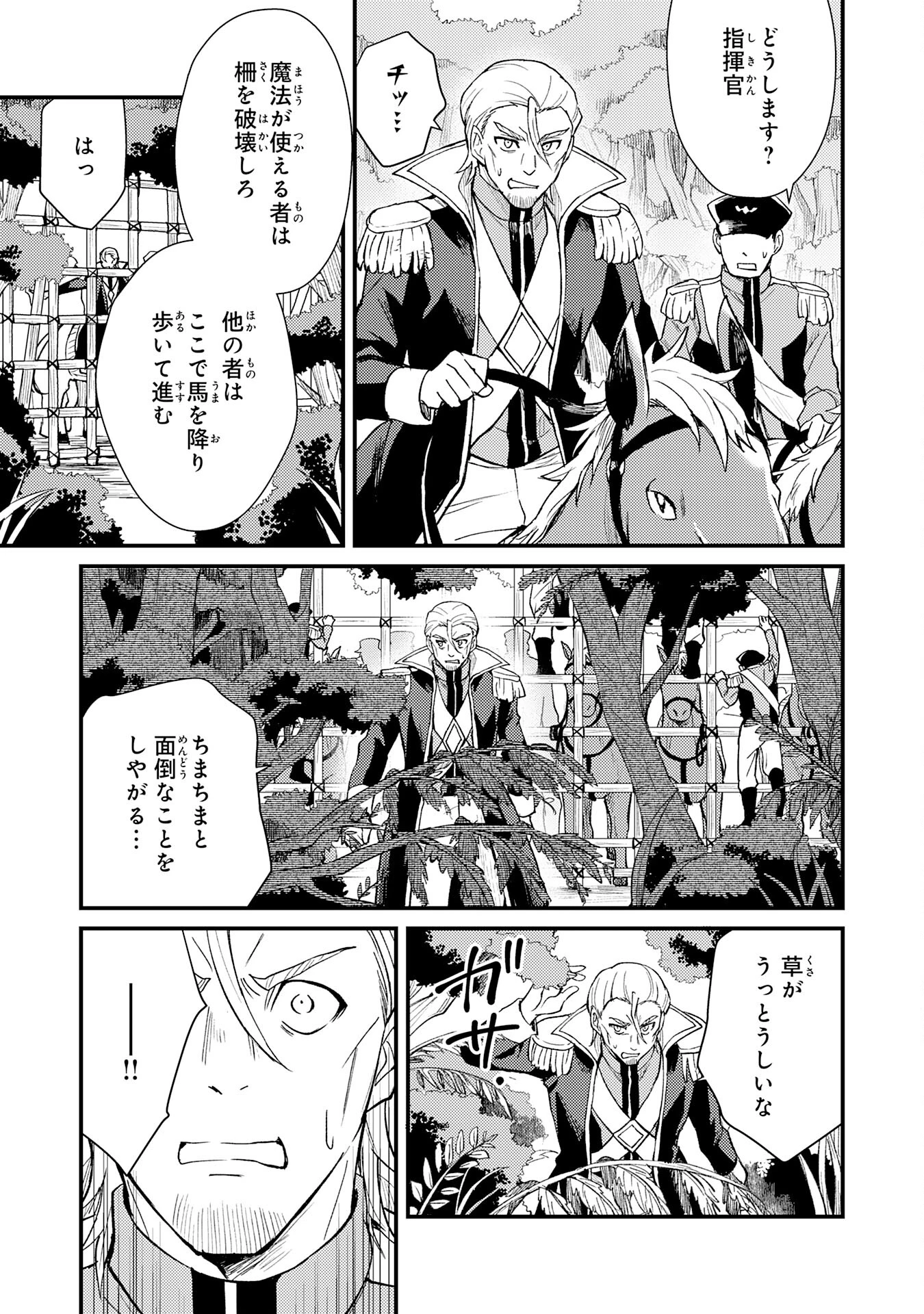 追放貴族は、外れスキル【古代召喚】で英霊たちと辺境領地を再興する 第17話 - 15