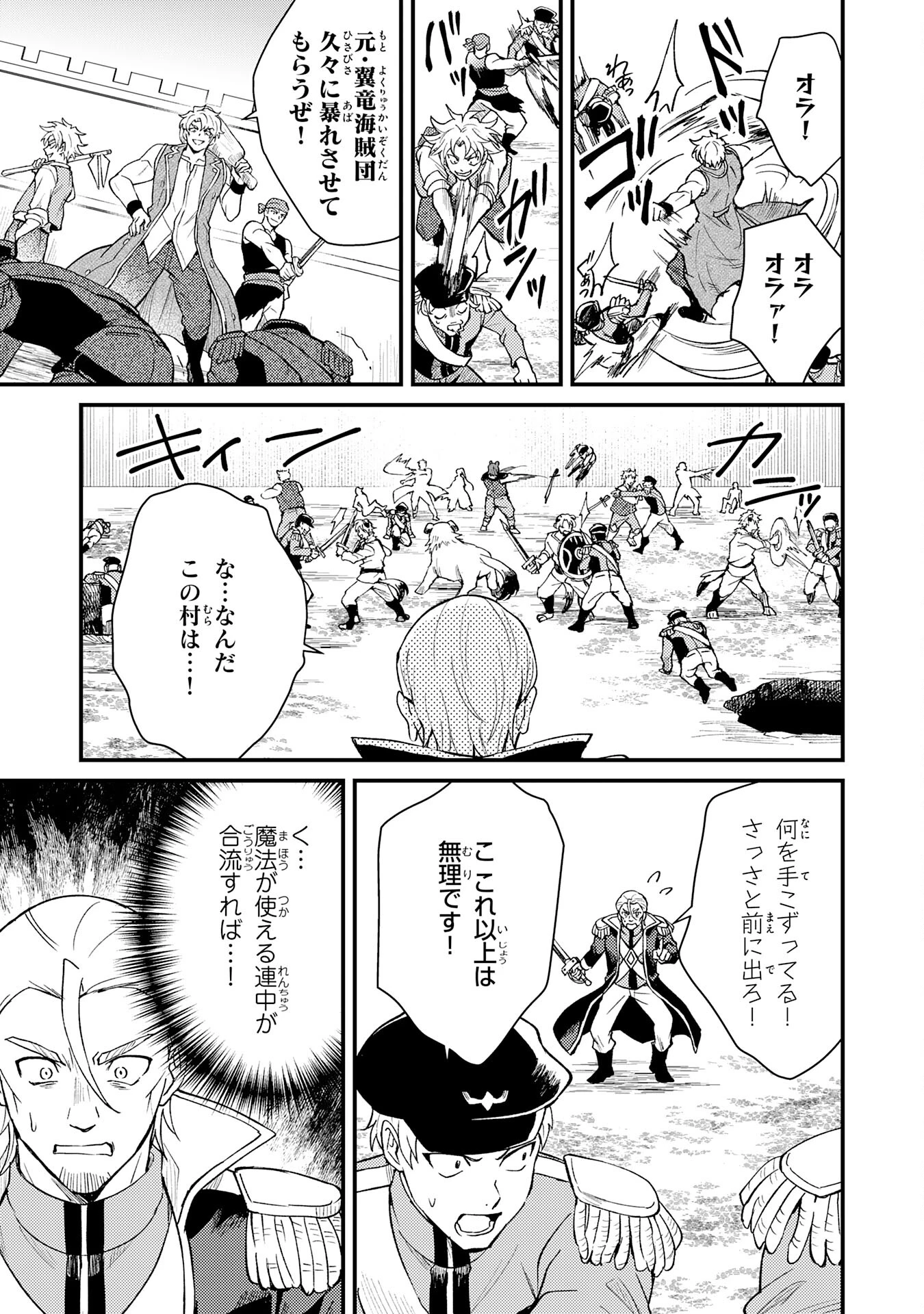 追放貴族は、外れスキル【古代召喚】で英霊たちと辺境領地を再興する 第17話 - 23