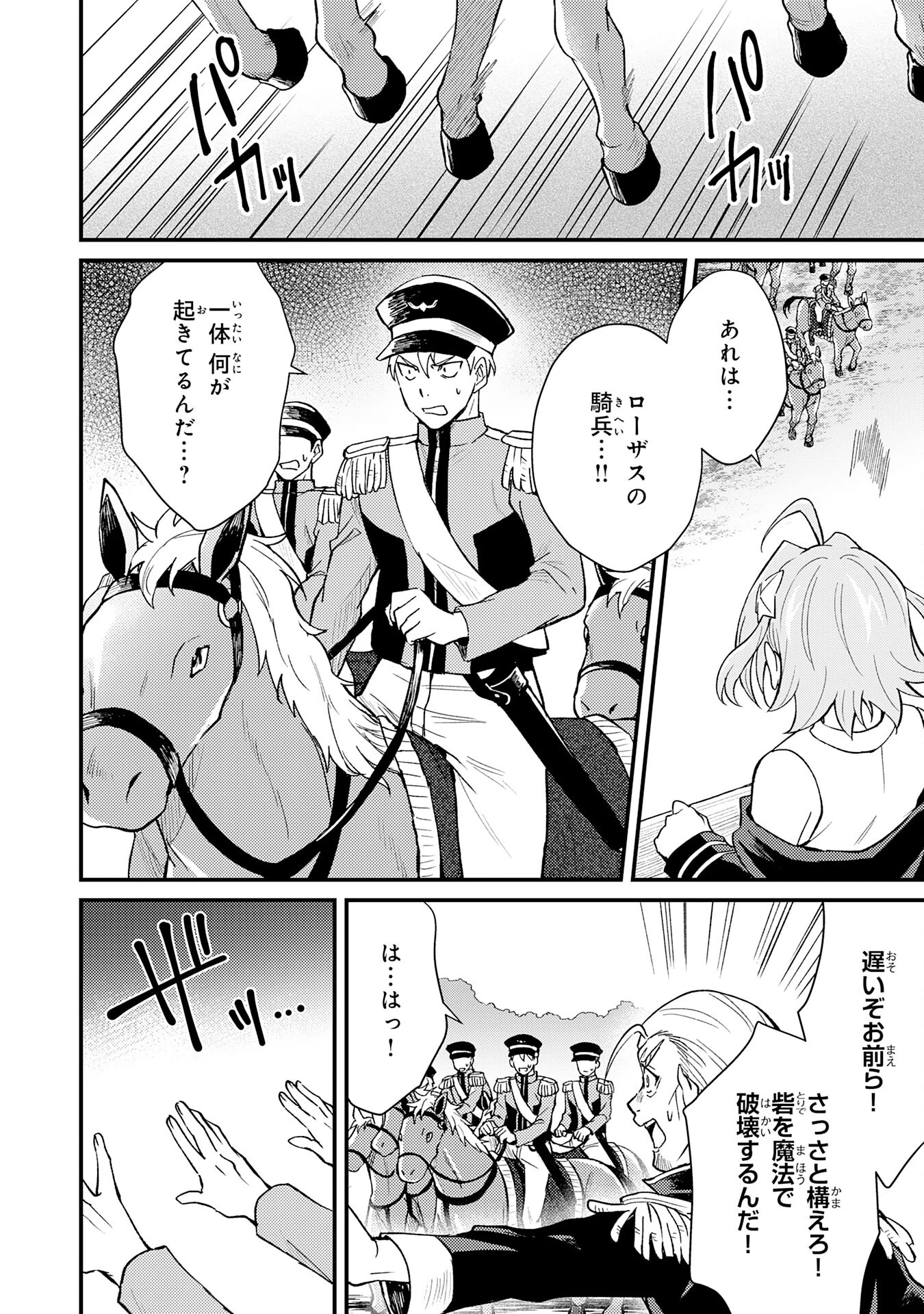 追放貴族は、外れスキル【古代召喚】で英霊たちと辺境領地を再興する 第17話 - 24