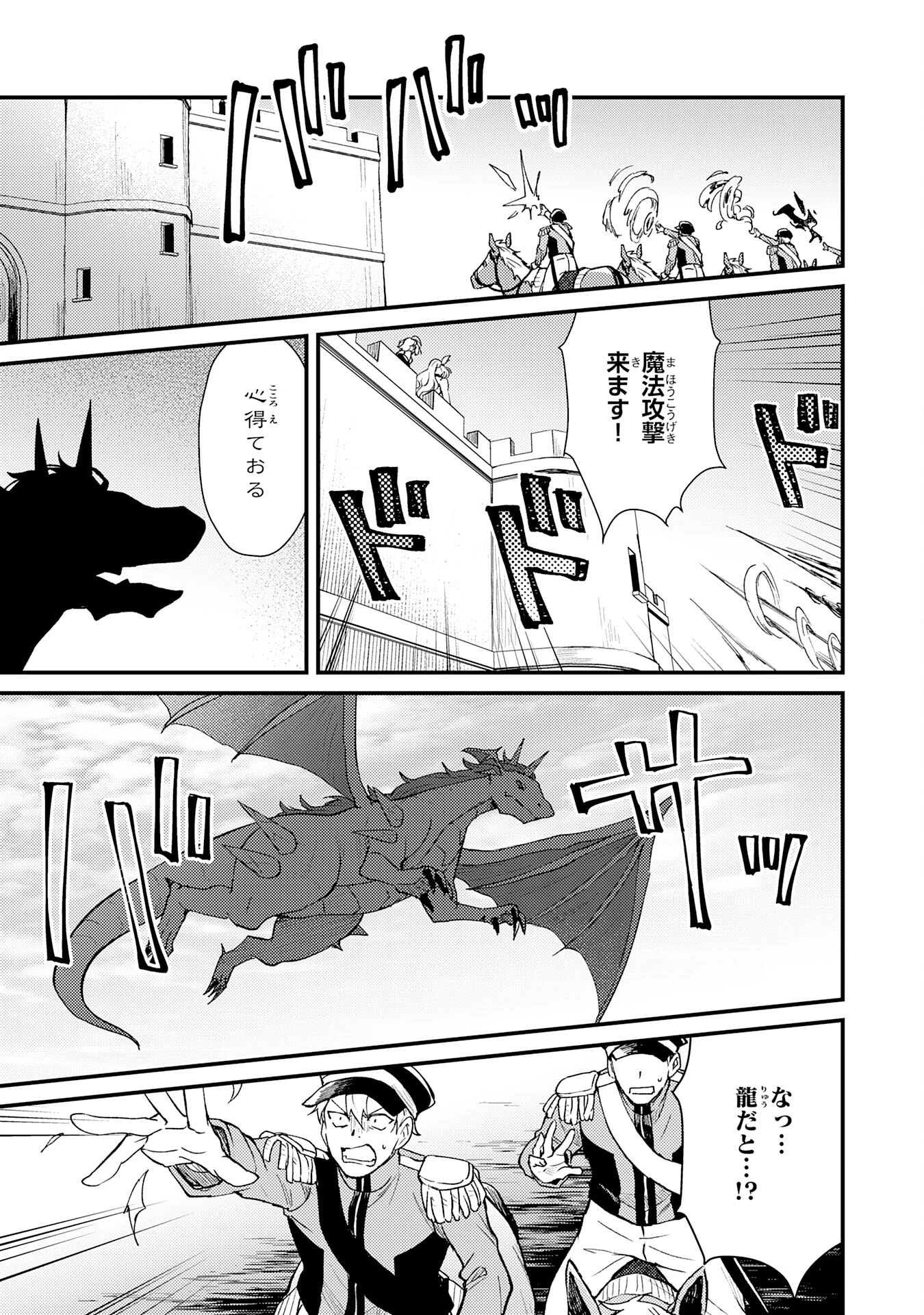 追放貴族は、外れスキル【古代召喚】で英霊たちと辺境領地を再興する 第17話 - 25